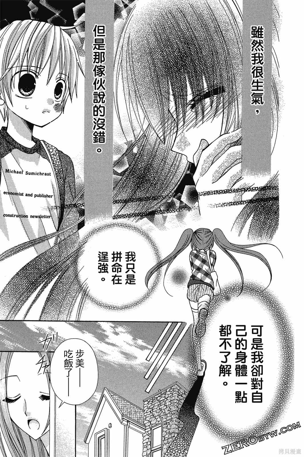 《小学生的秘密》漫画最新章节第1卷免费下拉式在线观看章节第【60】张图片