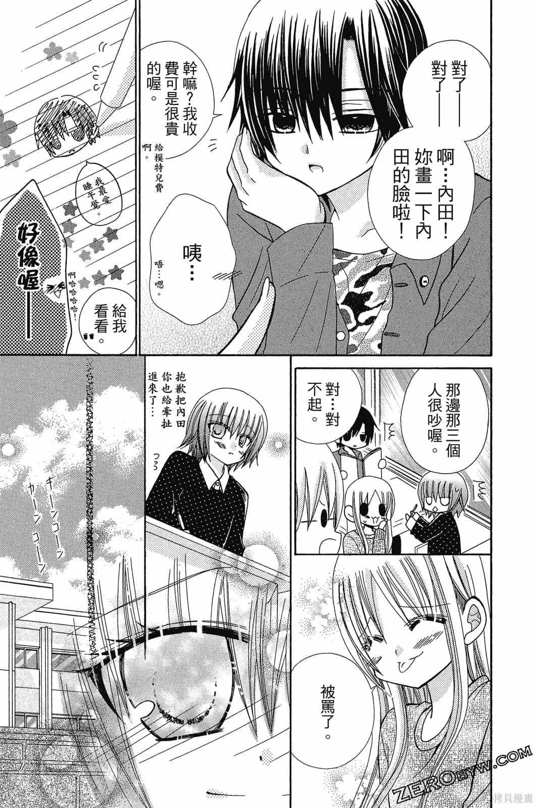 《小学生的秘密》漫画最新章节第1卷免费下拉式在线观看章节第【150】张图片