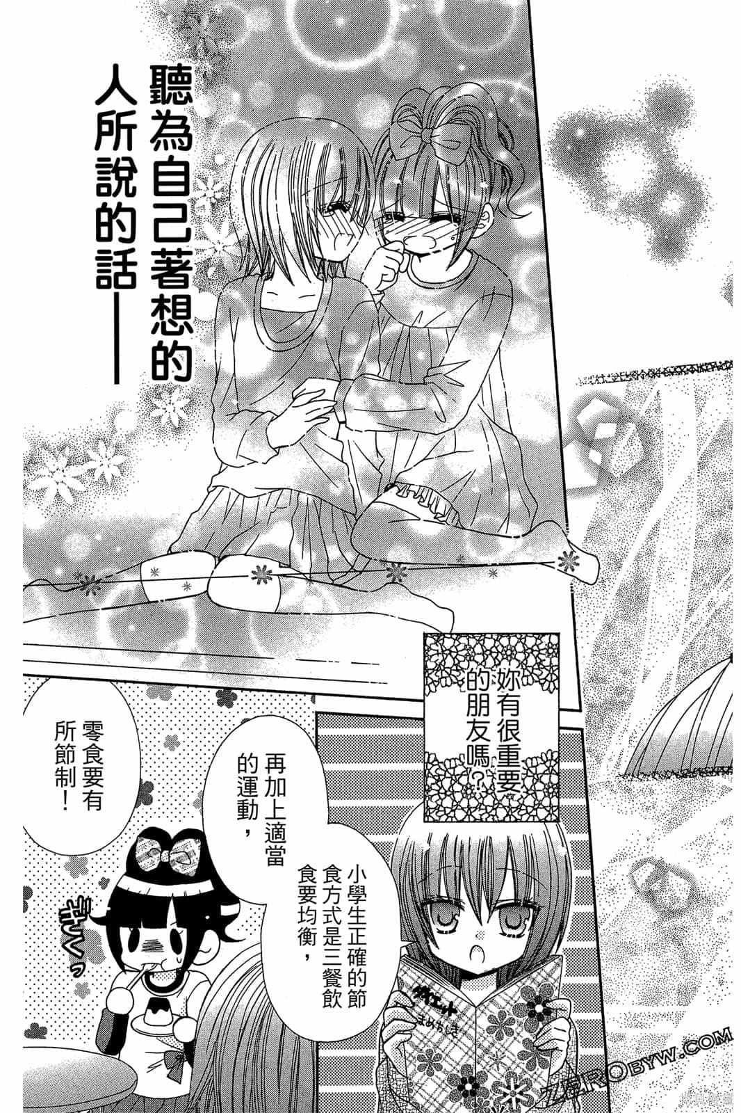 《小学生的秘密》漫画最新章节第1卷免费下拉式在线观看章节第【132】张图片