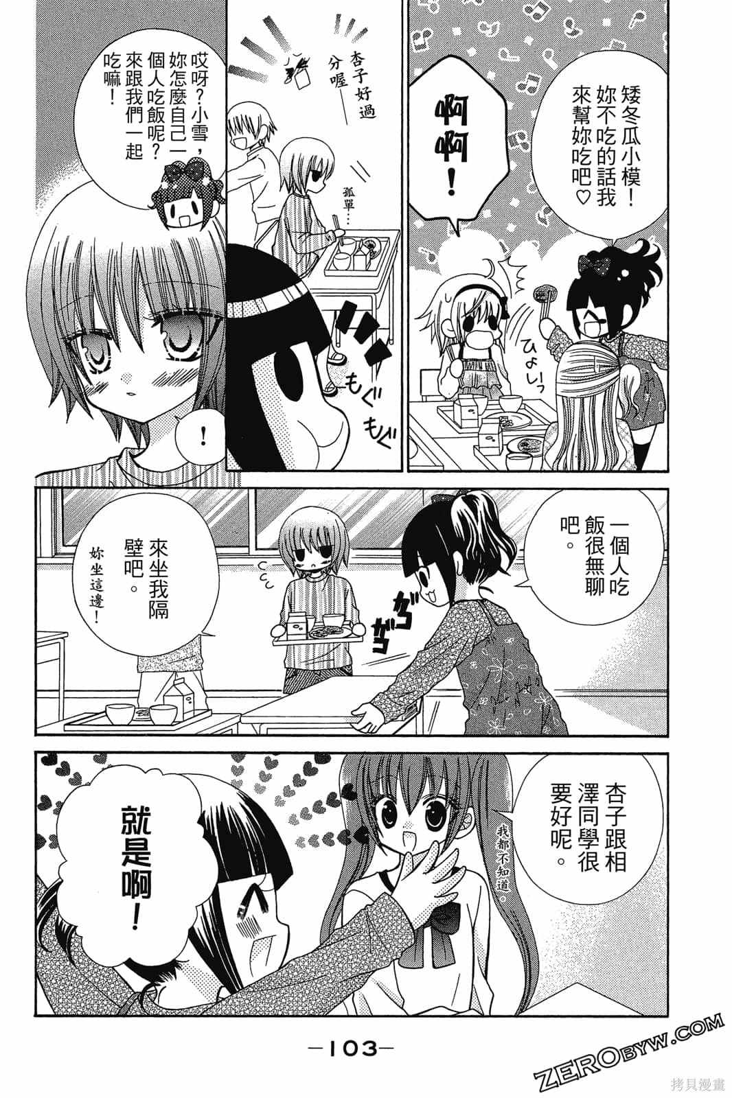 《小学生的秘密》漫画最新章节第1卷免费下拉式在线观看章节第【104】张图片