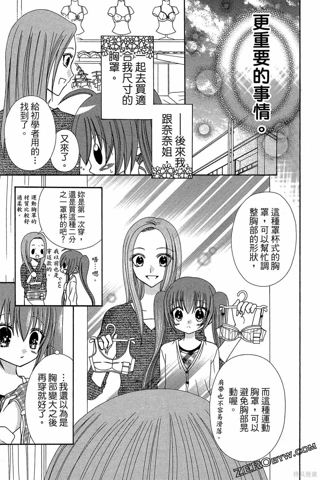 《小学生的秘密》漫画最新章节第1卷免费下拉式在线观看章节第【64】张图片