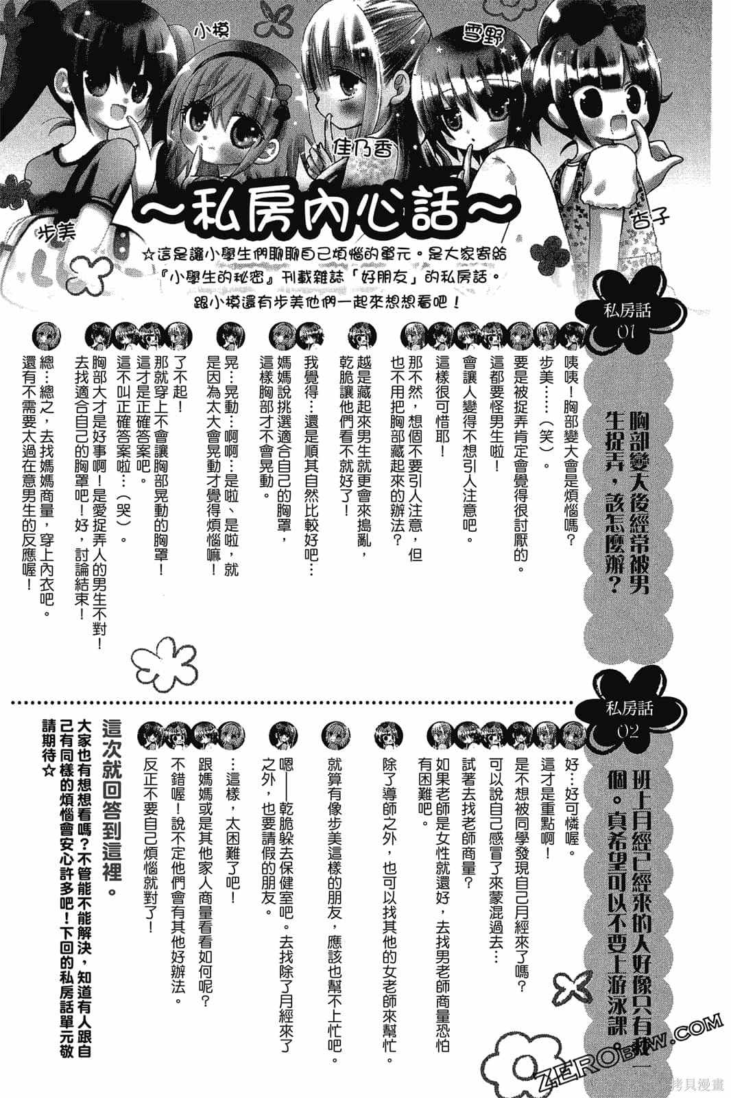 《小学生的秘密》漫画最新章节第1卷免费下拉式在线观看章节第【36】张图片