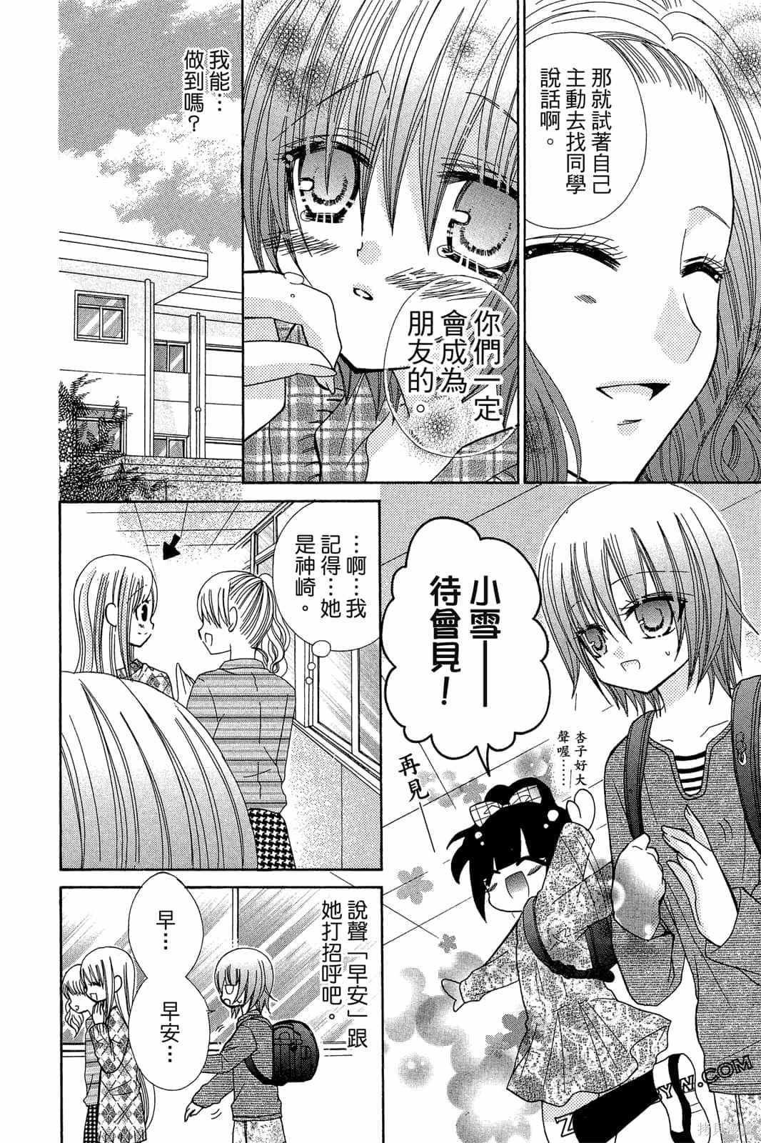 《小学生的秘密》漫画最新章节第1卷免费下拉式在线观看章节第【141】张图片