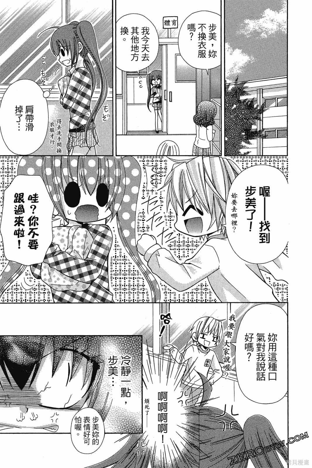 《小学生的秘密》漫画最新章节第1卷免费下拉式在线观看章节第【52】张图片