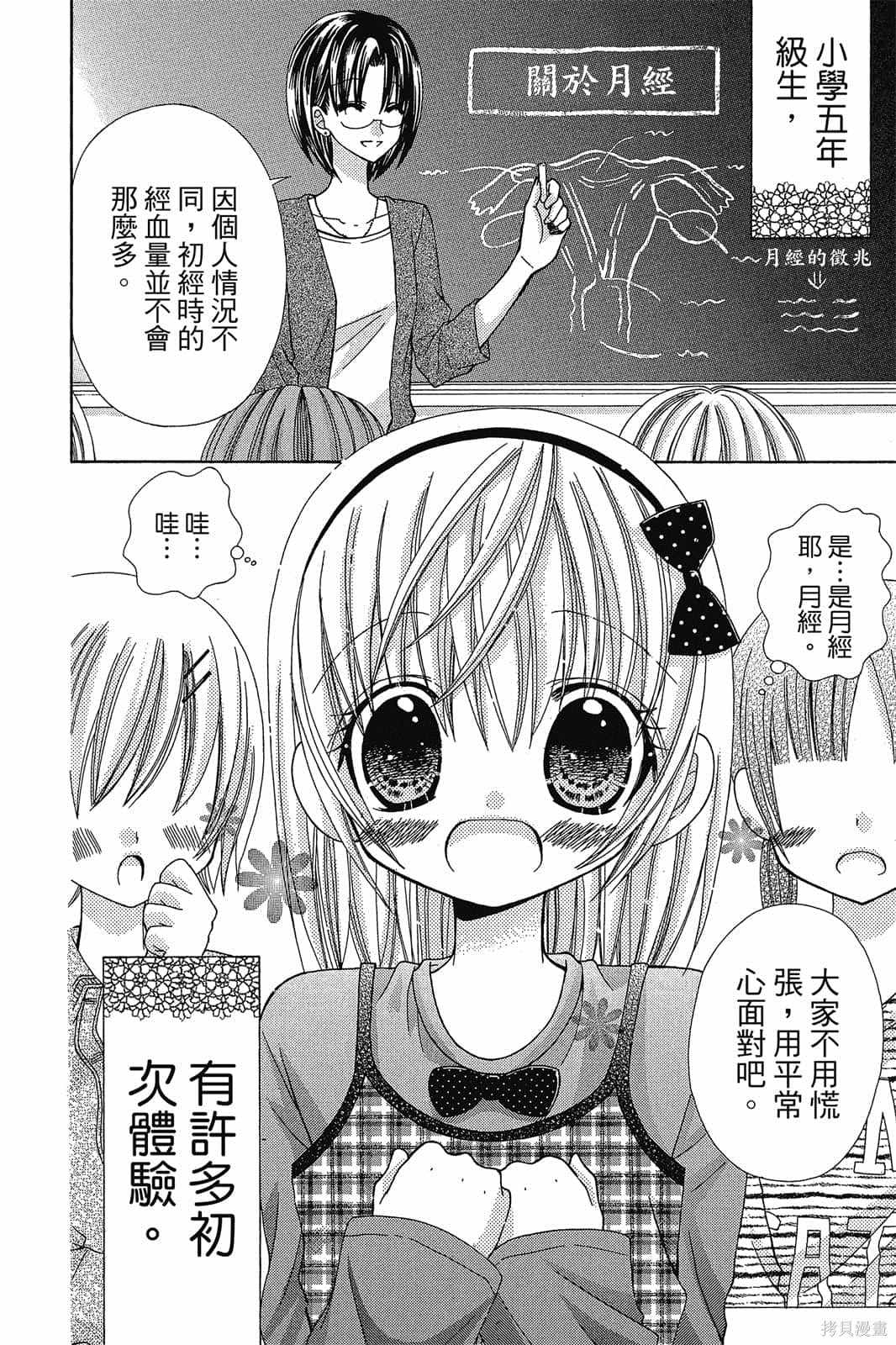 《小学生的秘密》漫画最新章节第1卷免费下拉式在线观看章节第【5】张图片