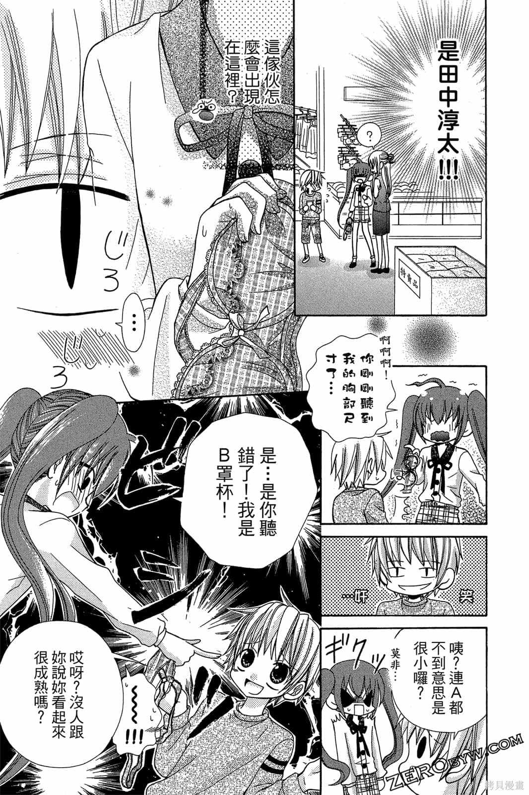 《小学生的秘密》漫画最新章节第1卷免费下拉式在线观看章节第【48】张图片