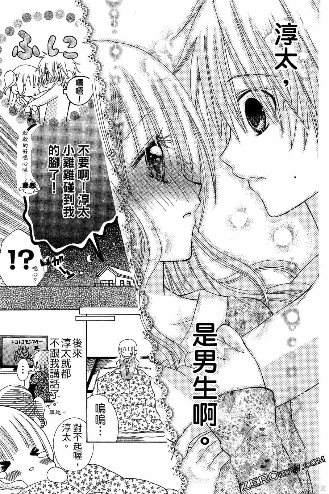 《小学生的秘密》漫画最新章节第1卷免费下拉式在线观看章节第【82】张图片