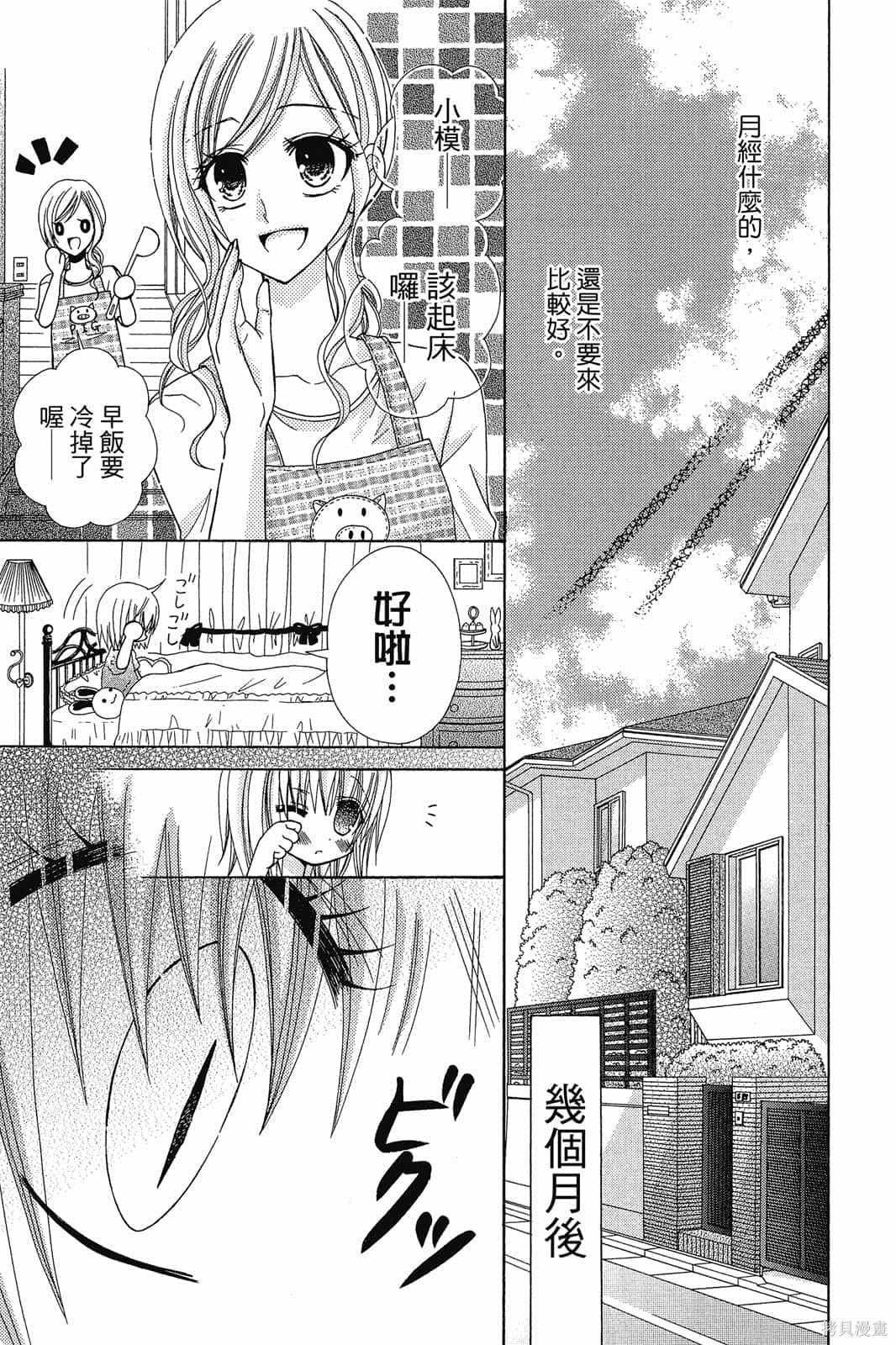 《小学生的秘密》漫画最新章节第1卷免费下拉式在线观看章节第【8】张图片