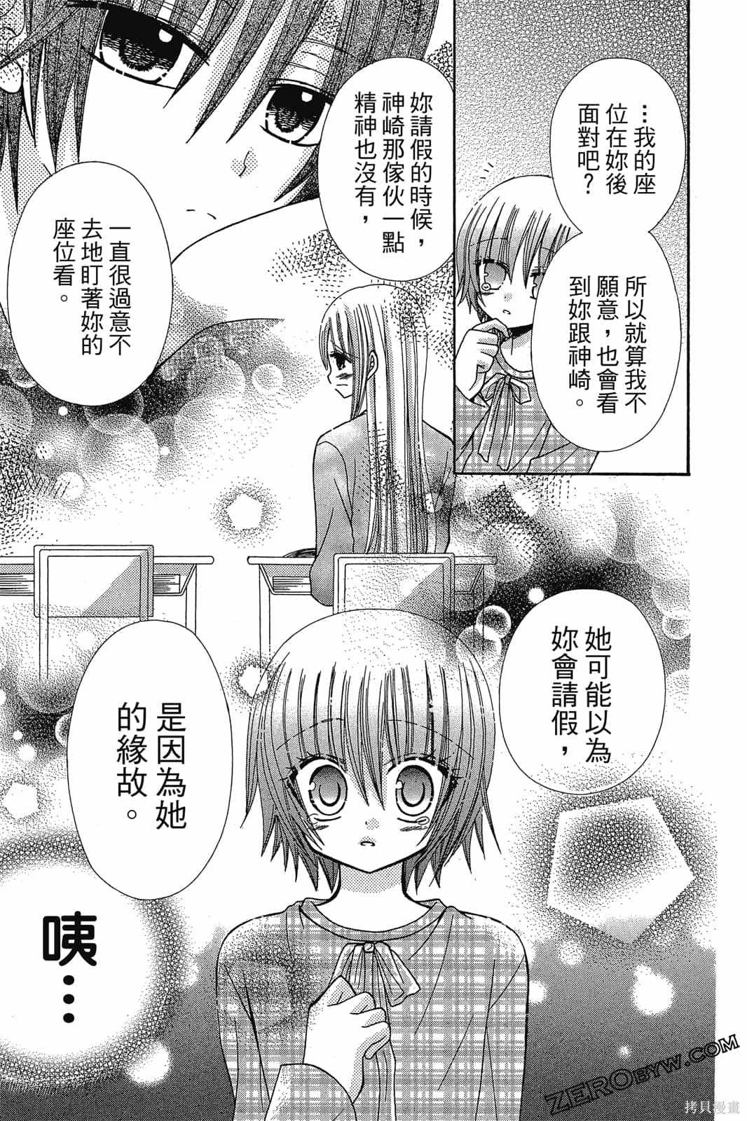 《小学生的秘密》漫画最新章节第1卷免费下拉式在线观看章节第【158】张图片