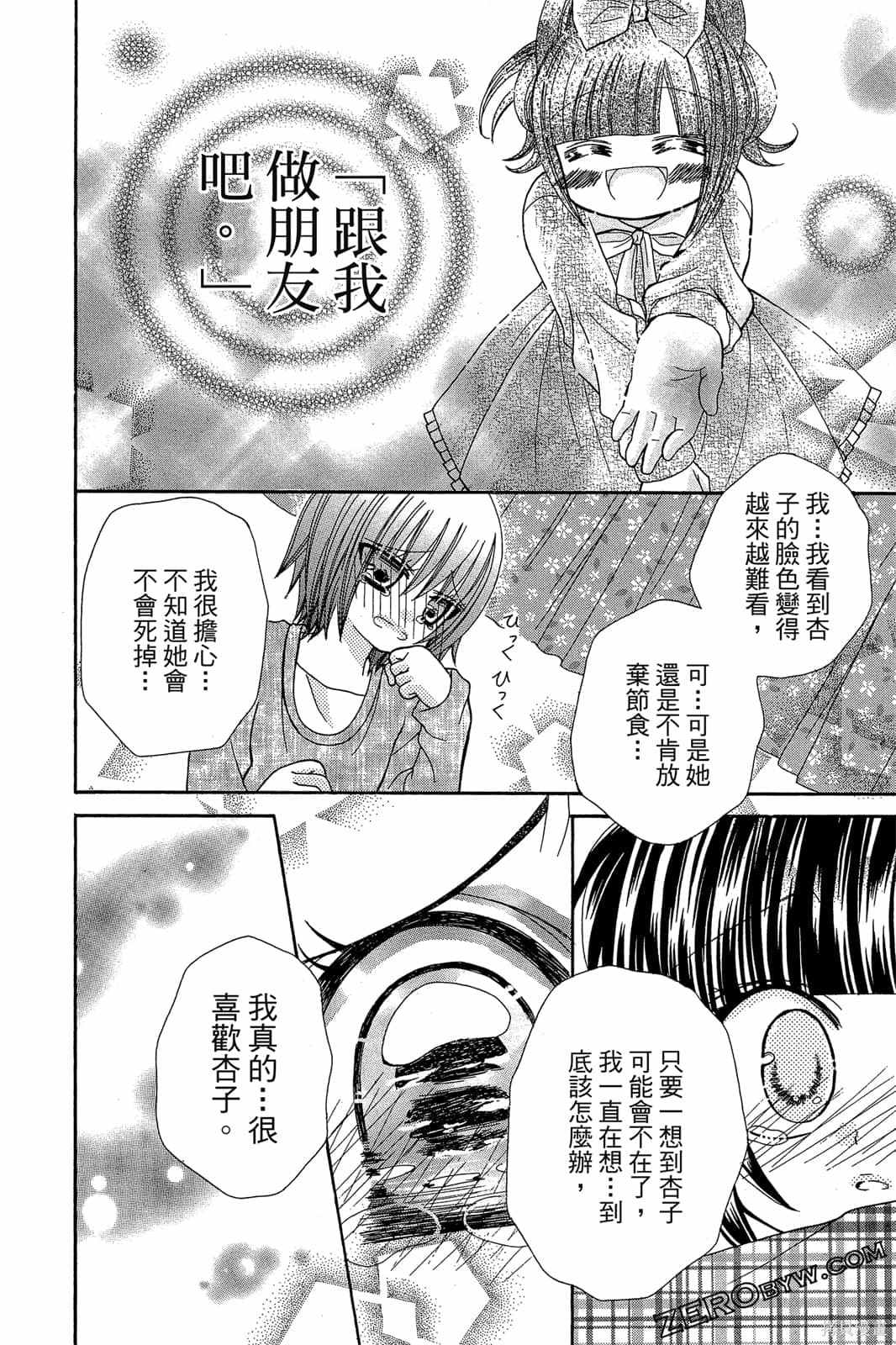 《小学生的秘密》漫画最新章节第1卷免费下拉式在线观看章节第【129】张图片