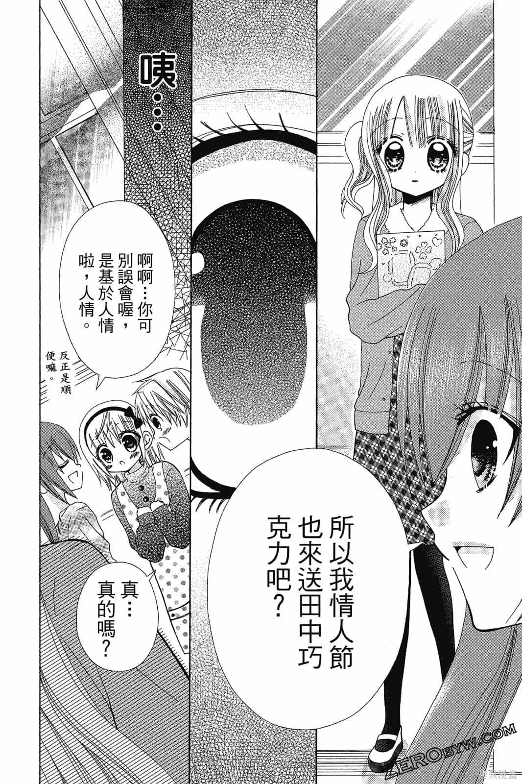 《小学生的秘密》漫画最新章节第1卷免费下拉式在线观看章节第【89】张图片