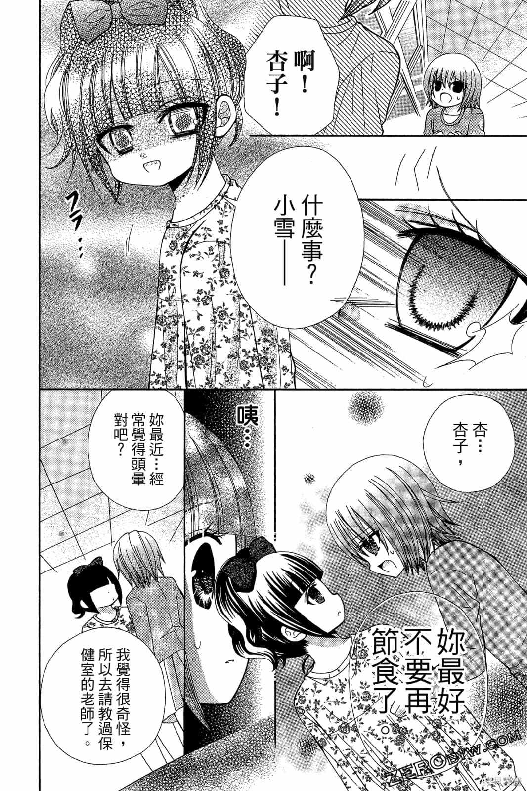 《小学生的秘密》漫画最新章节第1卷免费下拉式在线观看章节第【117】张图片