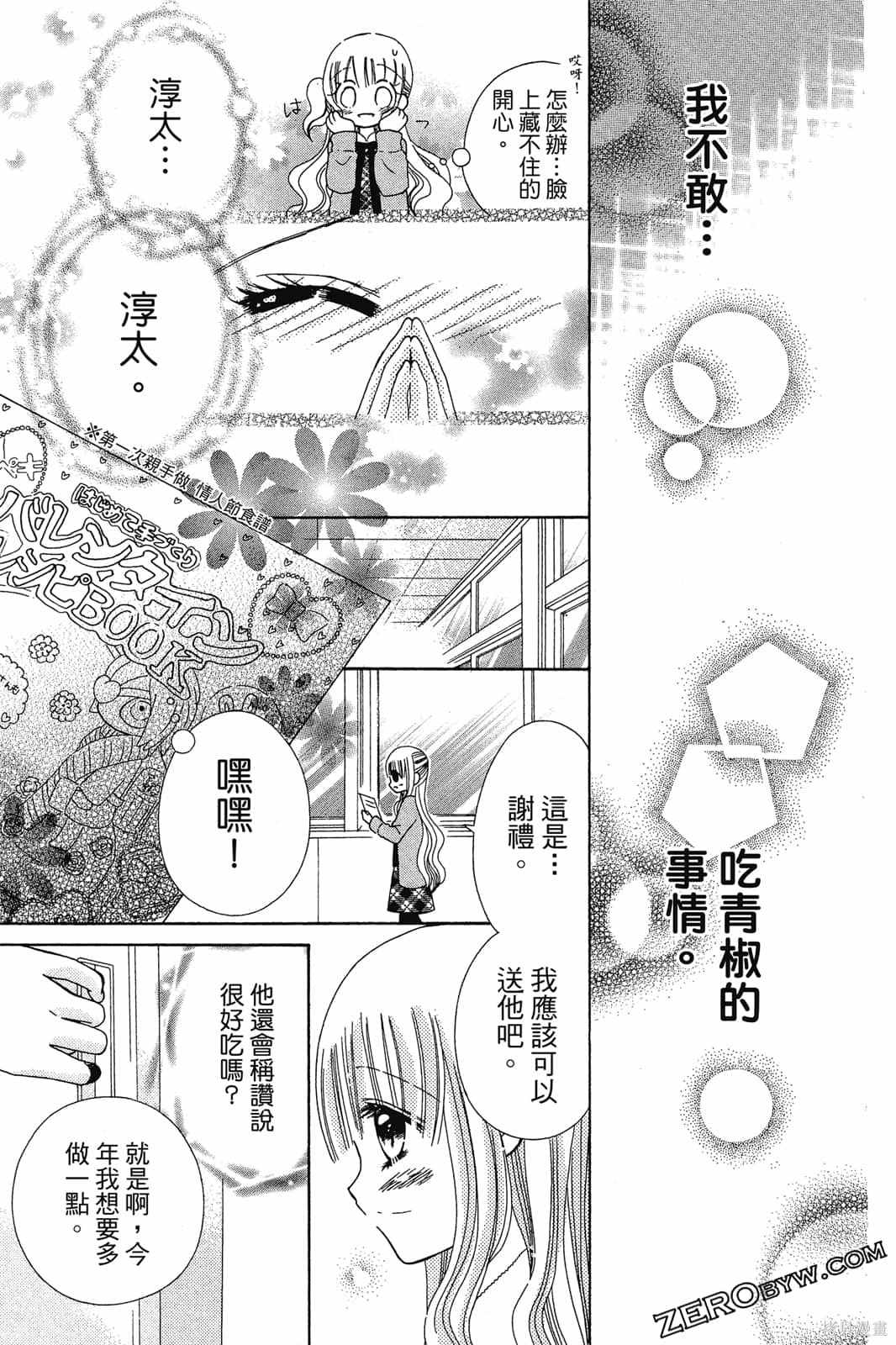 《小学生的秘密》漫画最新章节第1卷免费下拉式在线观看章节第【88】张图片