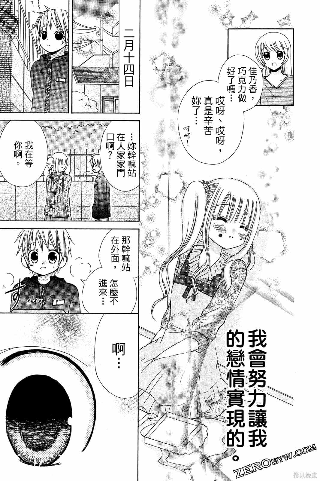 《小学生的秘密》漫画最新章节第1卷免费下拉式在线观看章节第【96】张图片