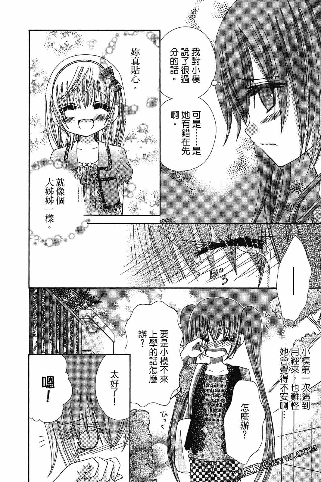 《小学生的秘密》漫画最新章节第1卷免费下拉式在线观看章节第【31】张图片