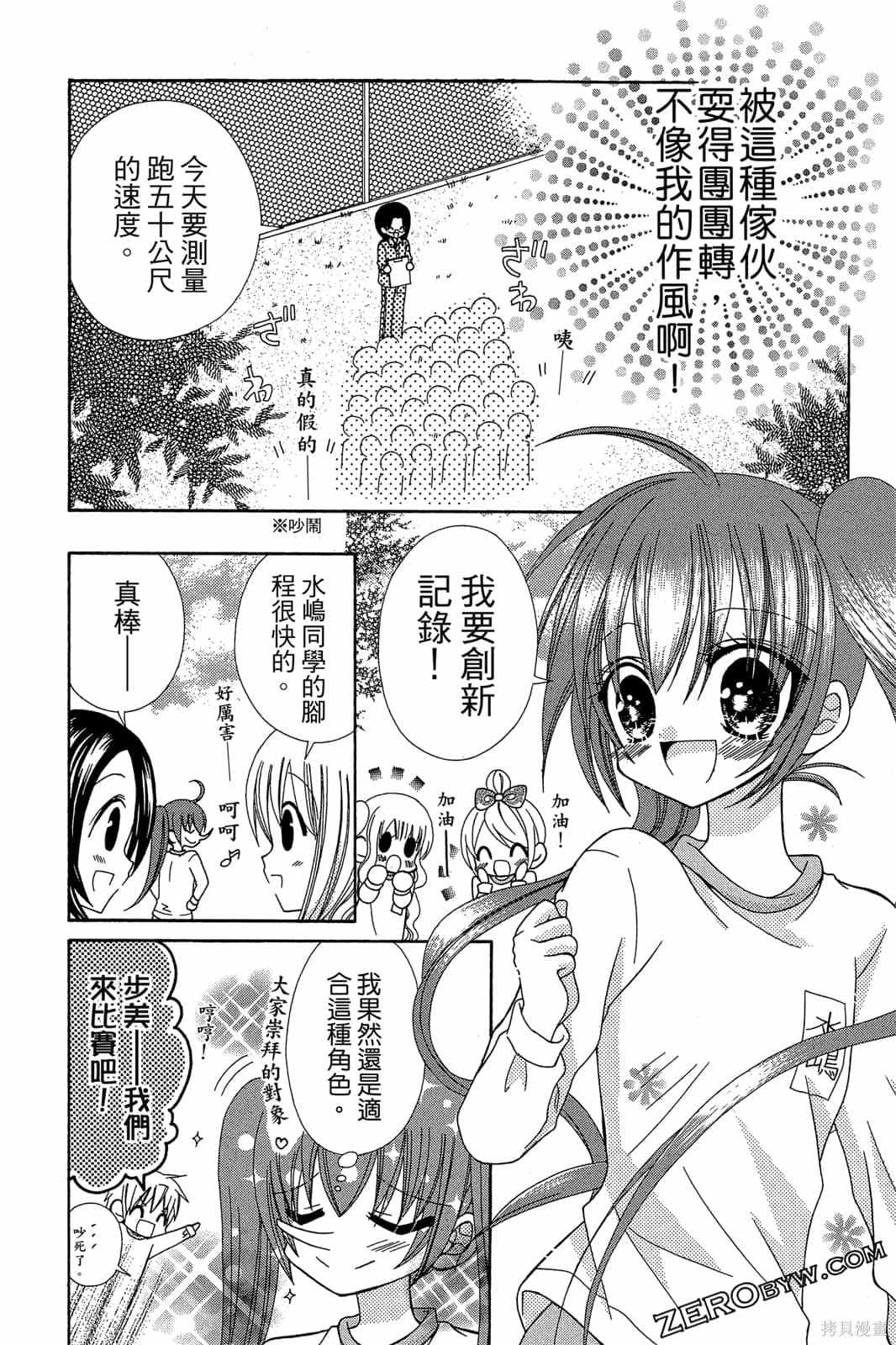 《小学生的秘密》漫画最新章节第1卷免费下拉式在线观看章节第【53】张图片