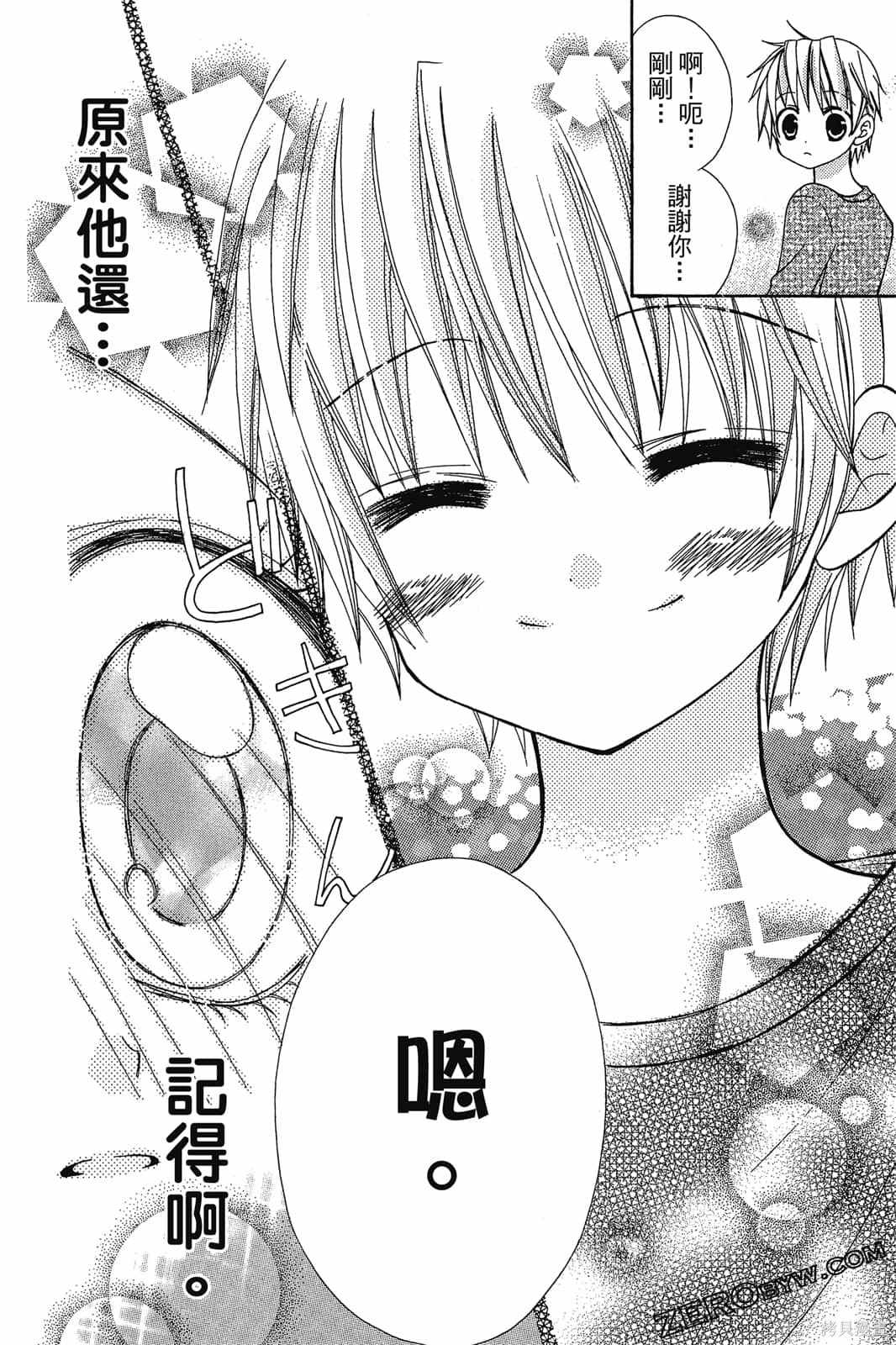 《小学生的秘密》漫画最新章节第1卷免费下拉式在线观看章节第【87】张图片