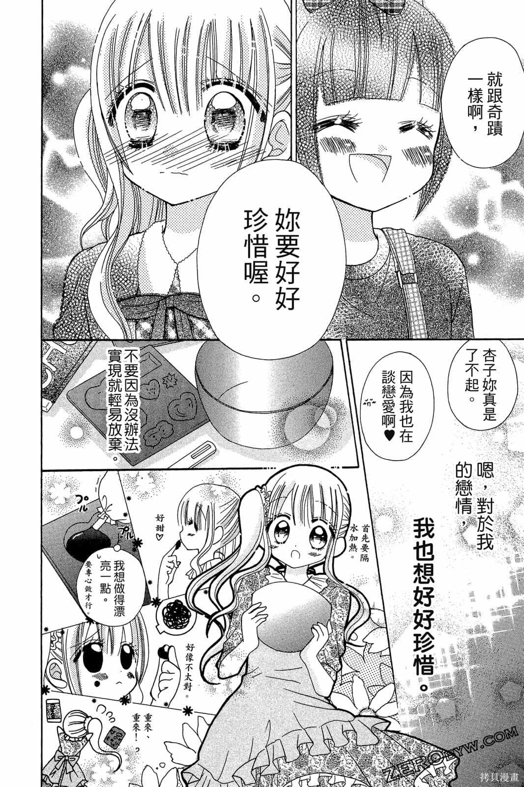 《小学生的秘密》漫画最新章节第1卷免费下拉式在线观看章节第【95】张图片