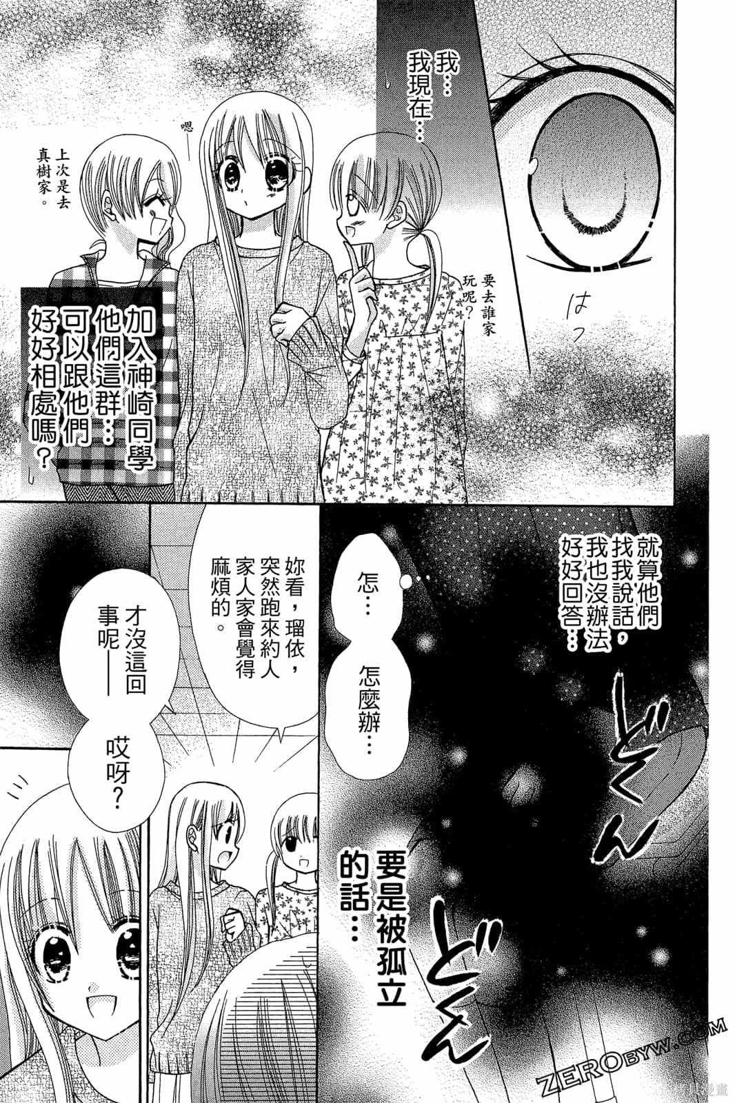 《小学生的秘密》漫画最新章节第1卷免费下拉式在线观看章节第【152】张图片