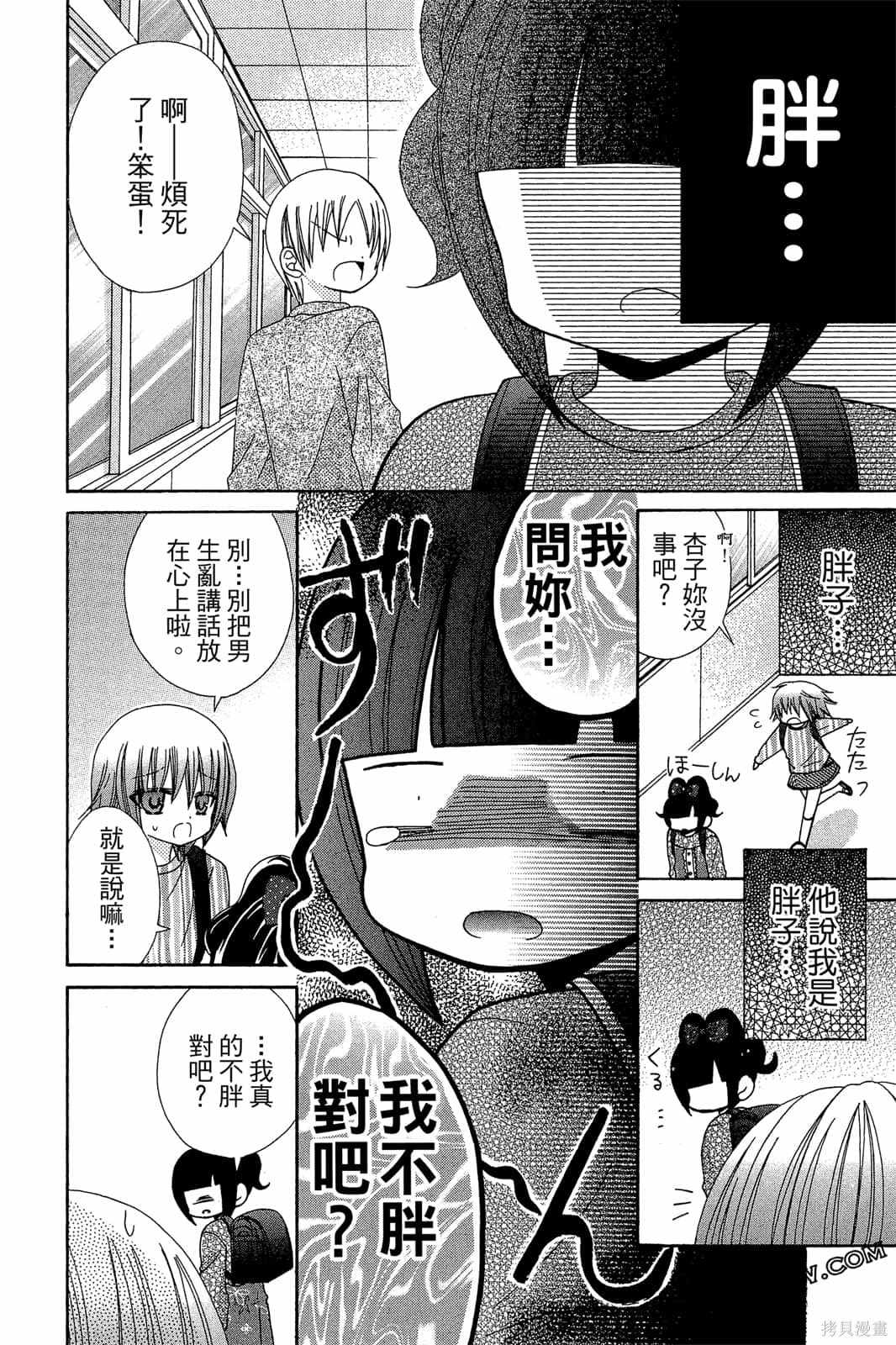 《小学生的秘密》漫画最新章节第1卷免费下拉式在线观看章节第【107】张图片