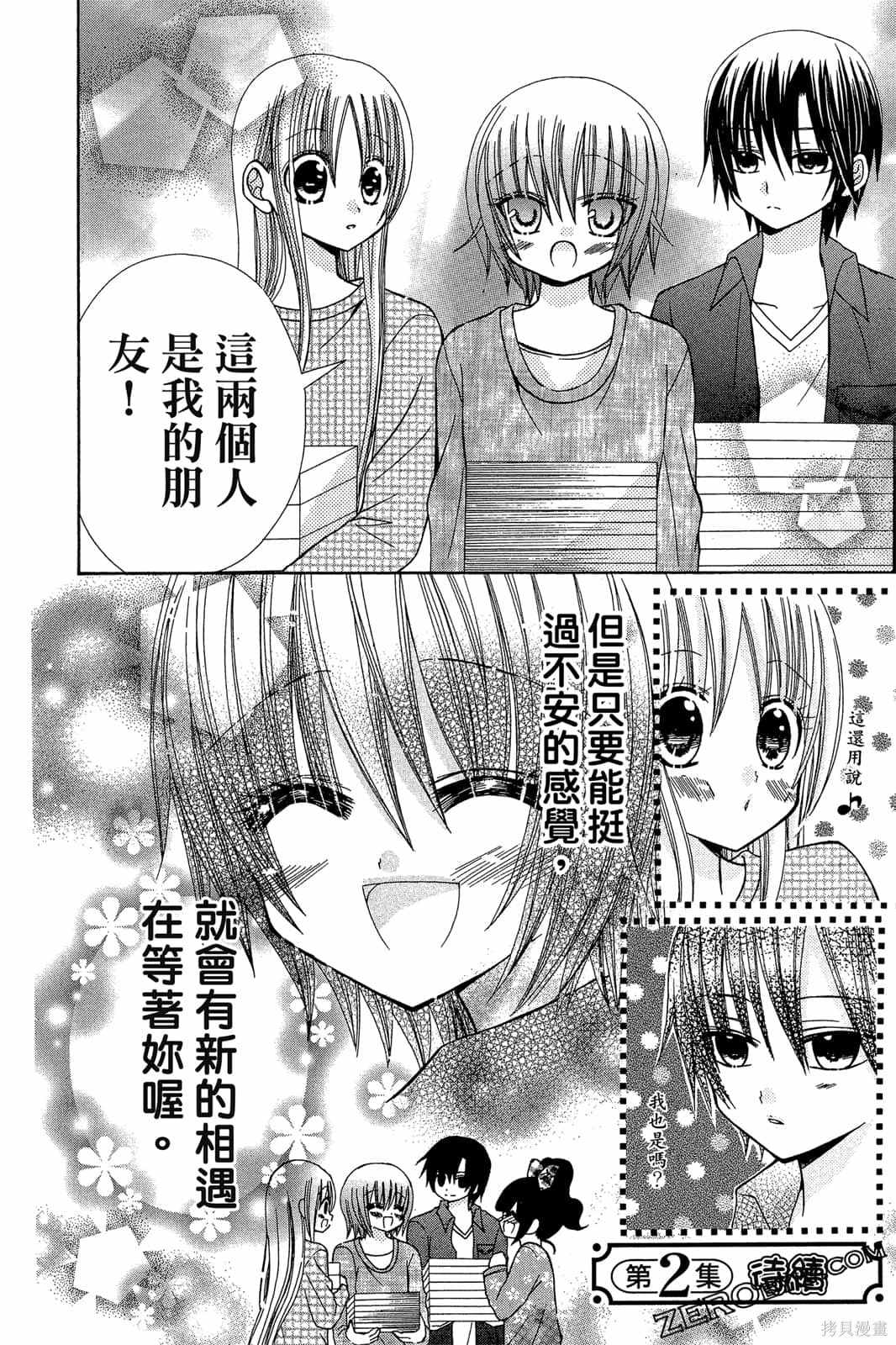 《小学生的秘密》漫画最新章节第1卷免费下拉式在线观看章节第【165】张图片