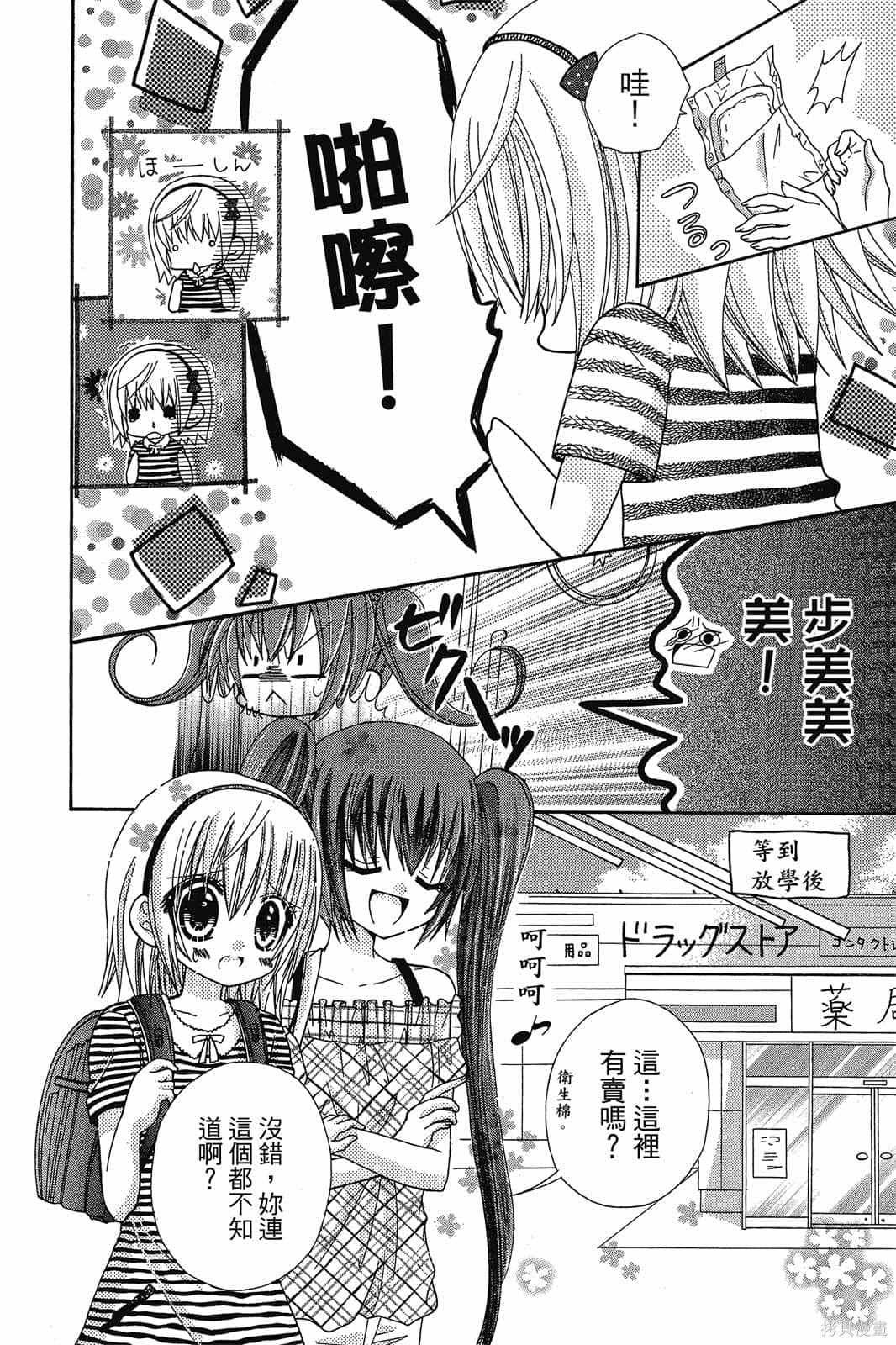 《小学生的秘密》漫画最新章节第1卷免费下拉式在线观看章节第【19】张图片