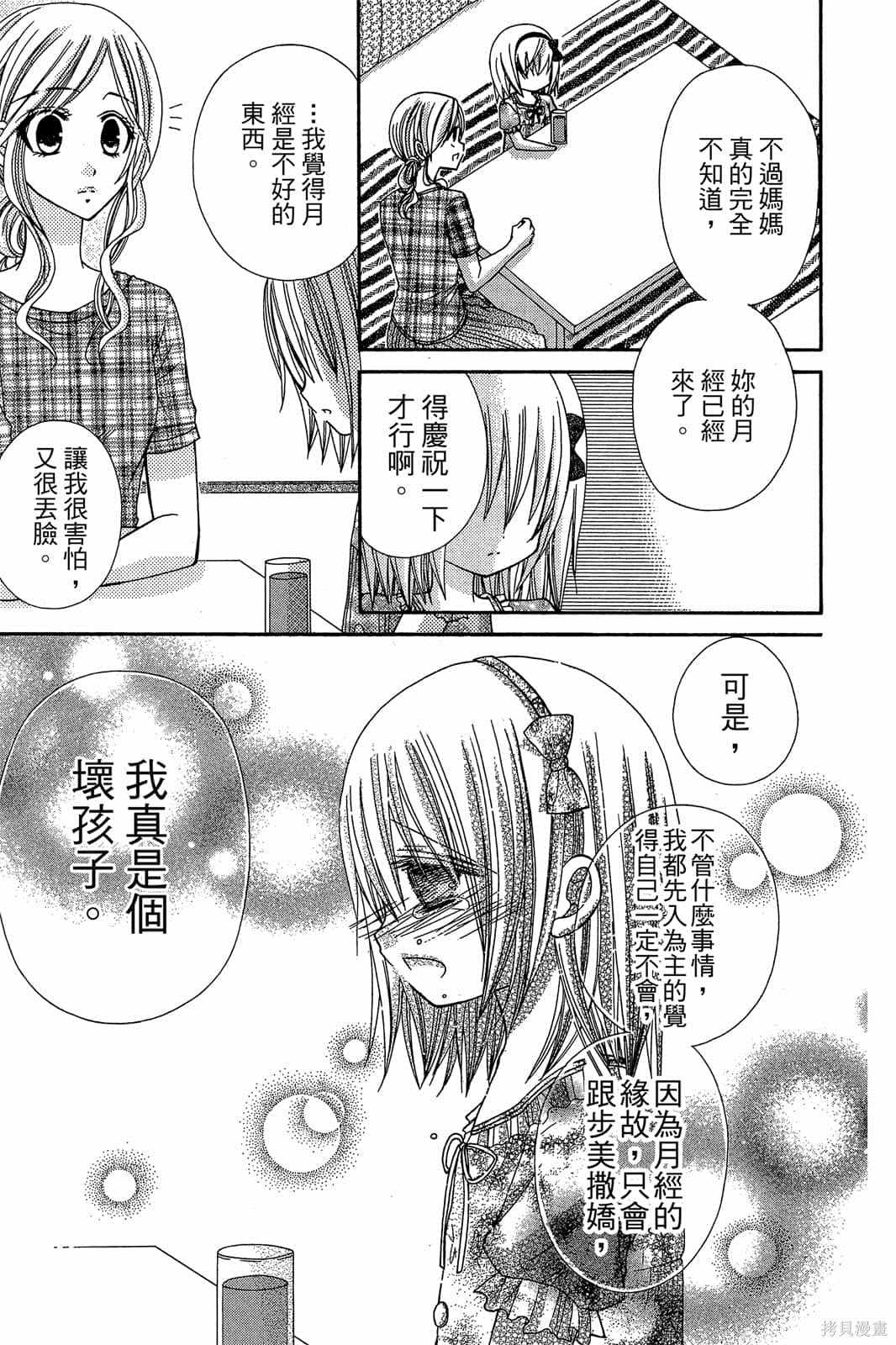 《小学生的秘密》漫画最新章节第1卷免费下拉式在线观看章节第【28】张图片