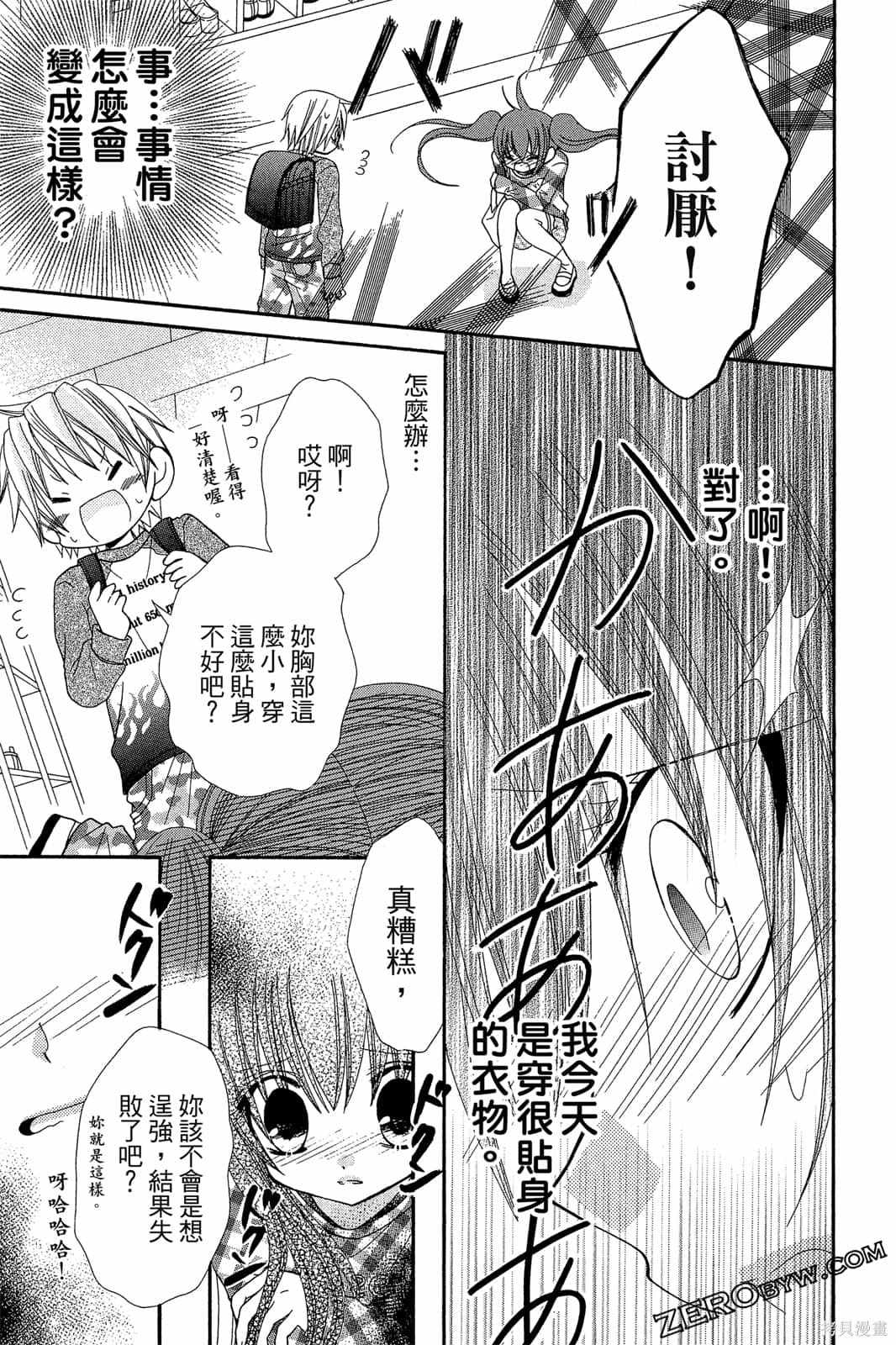 《小学生的秘密》漫画最新章节第1卷免费下拉式在线观看章节第【58】张图片