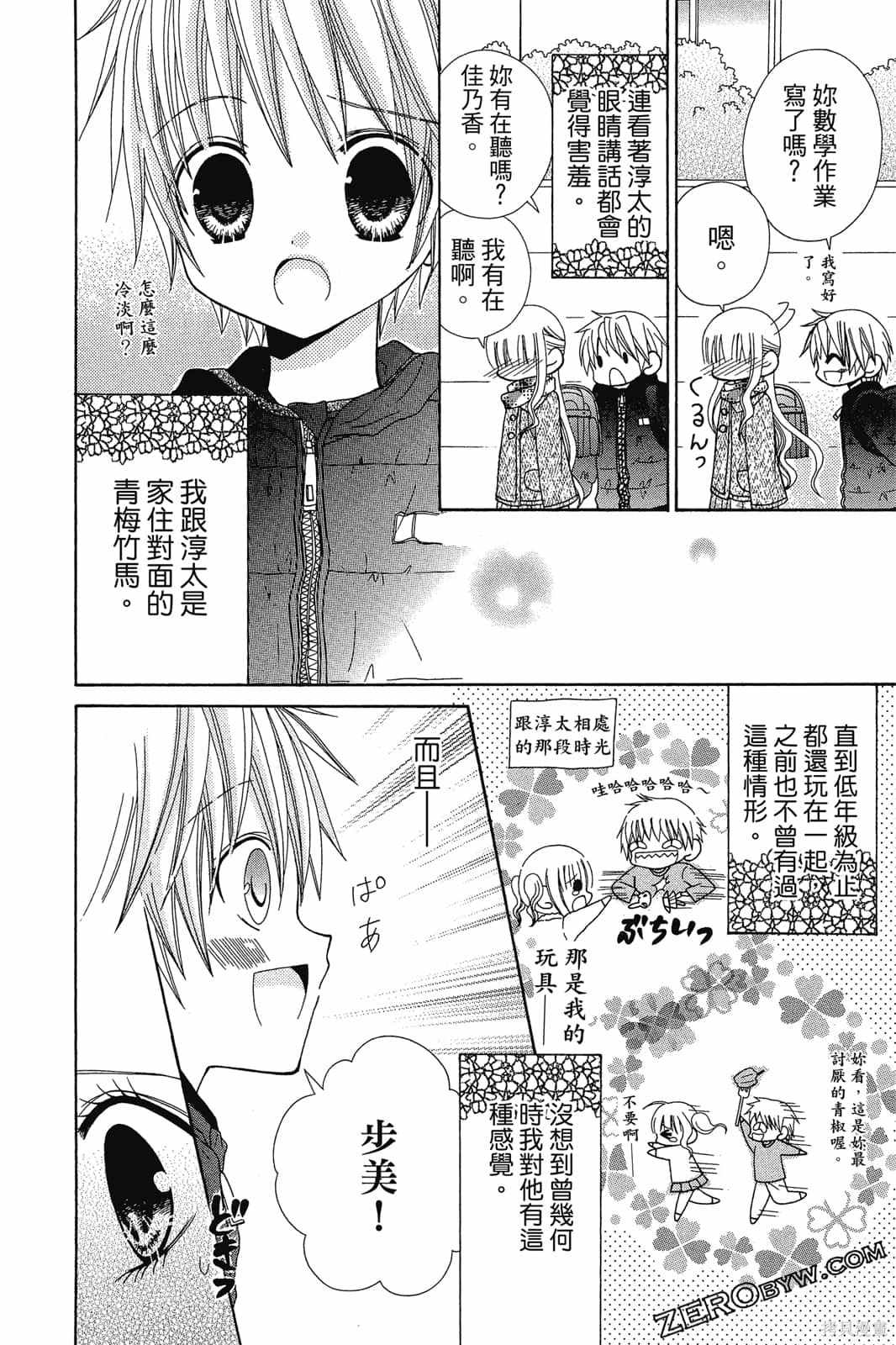 《小学生的秘密》漫画最新章节第1卷免费下拉式在线观看章节第【73】张图片