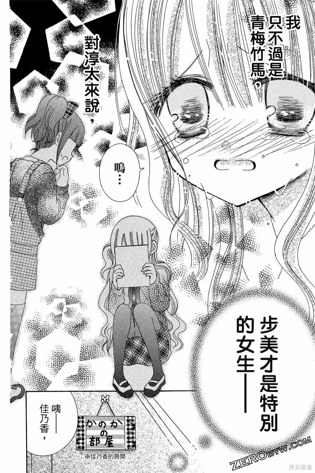 《小学生的秘密》漫画最新章节第1卷免费下拉式在线观看章节第【91】张图片