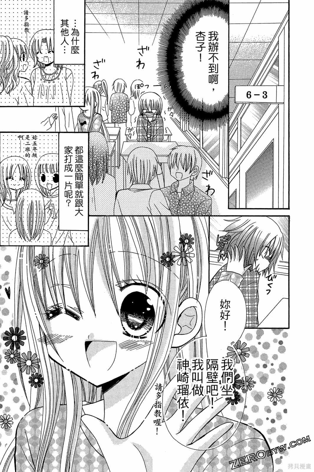 《小学生的秘密》漫画最新章节第1卷免费下拉式在线观看章节第【138】张图片