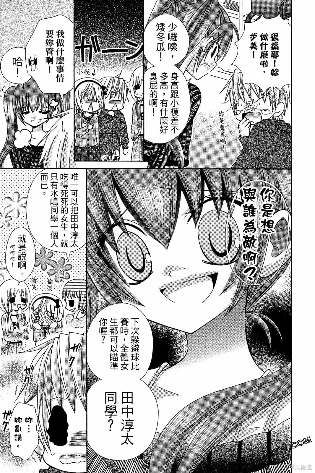 《小学生的秘密》漫画最新章节第1卷免费下拉式在线观看章节第【40】张图片