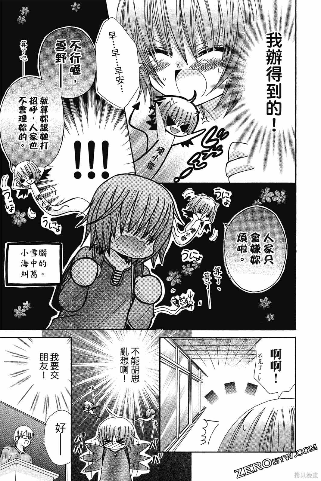 《小学生的秘密》漫画最新章节第1卷免费下拉式在线观看章节第【142】张图片