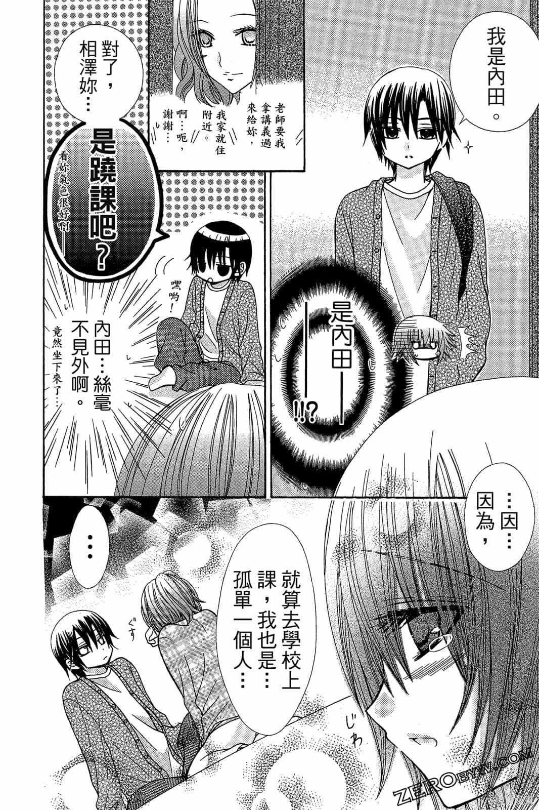 《小学生的秘密》漫画最新章节第1卷免费下拉式在线观看章节第【157】张图片