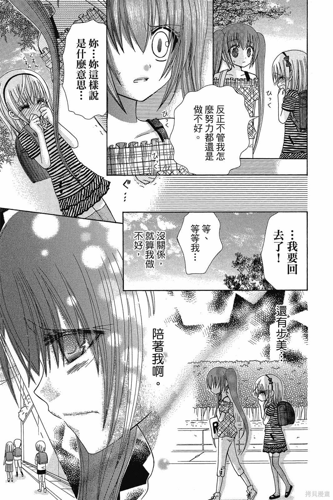 《小学生的秘密》漫画最新章节第1卷免费下拉式在线观看章节第【22】张图片