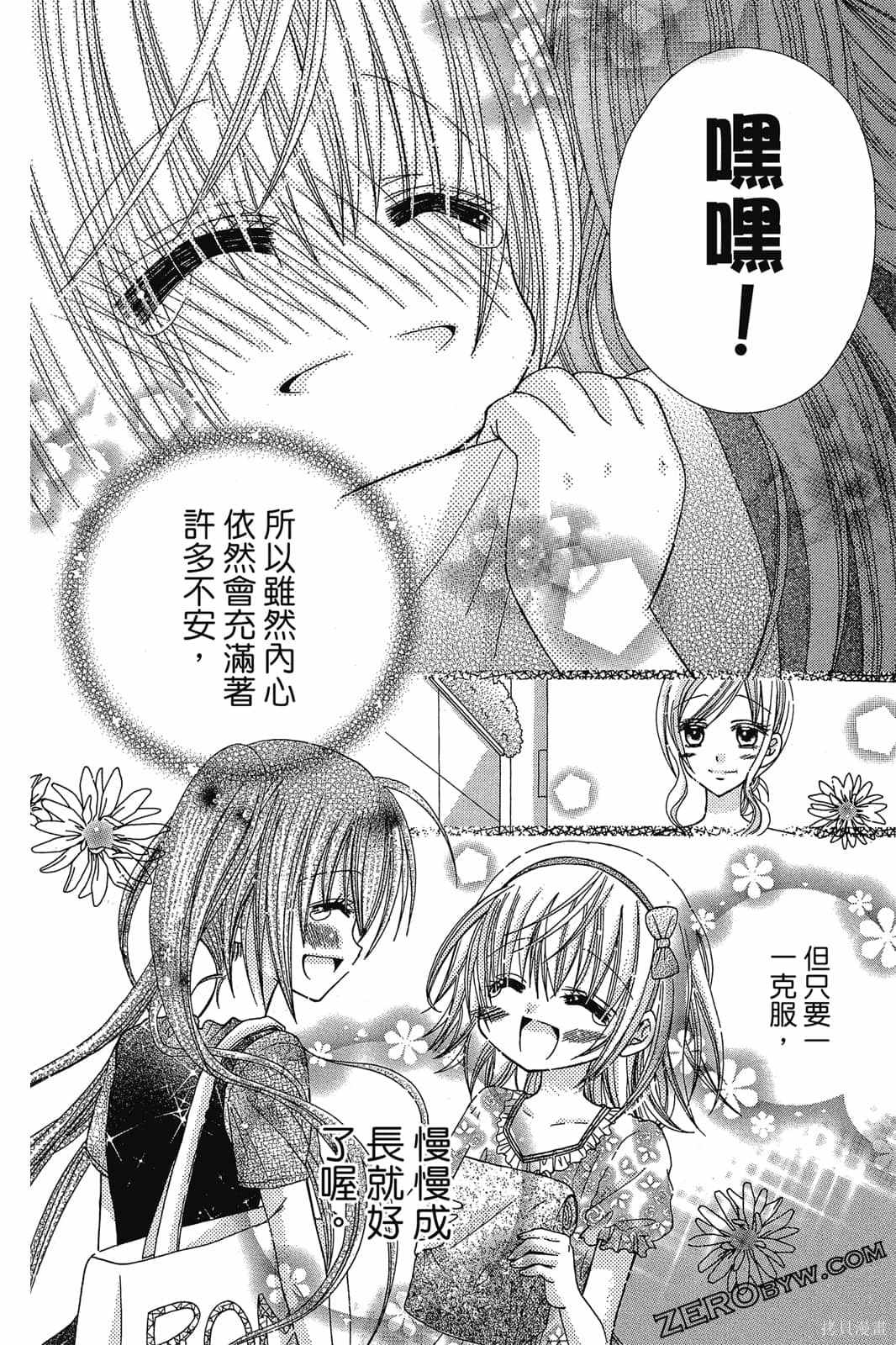 《小学生的秘密》漫画最新章节第1卷免费下拉式在线观看章节第【35】张图片