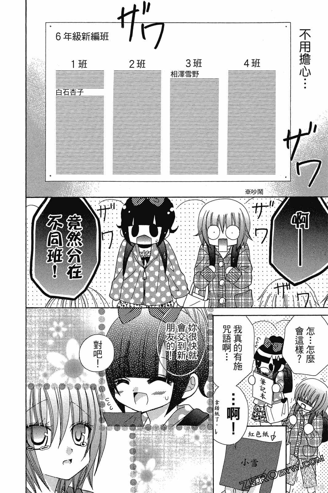 《小学生的秘密》漫画最新章节第1卷免费下拉式在线观看章节第【137】张图片