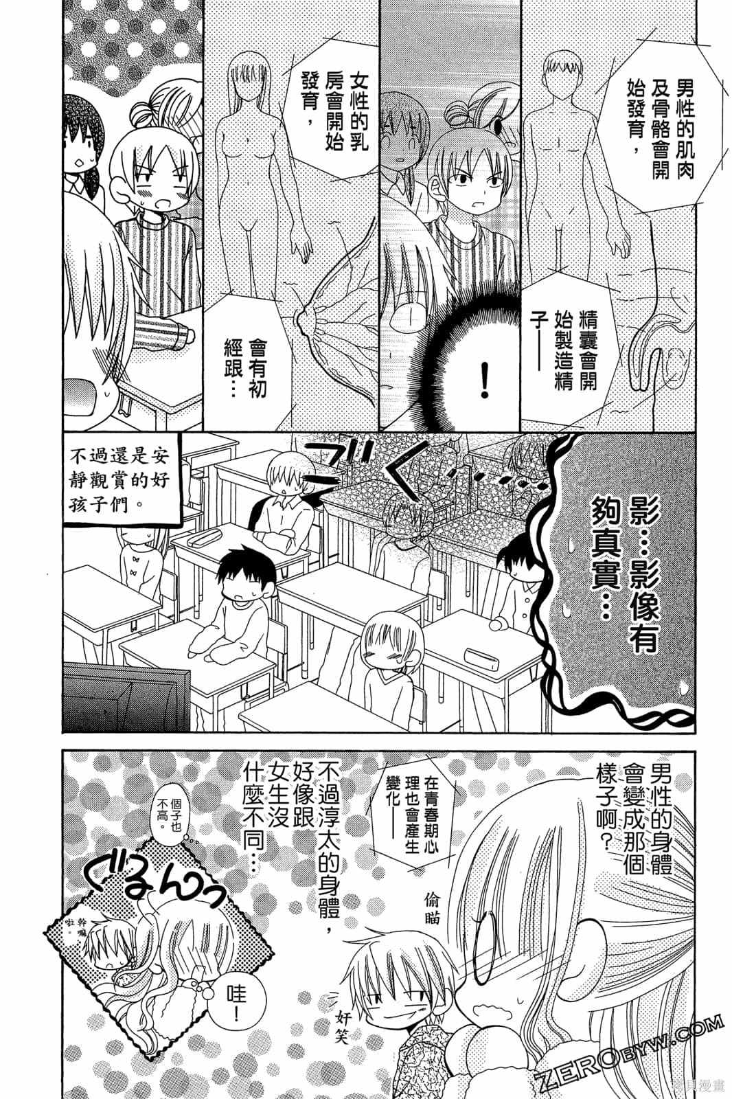 《小学生的秘密》漫画最新章节第1卷免费下拉式在线观看章节第【77】张图片