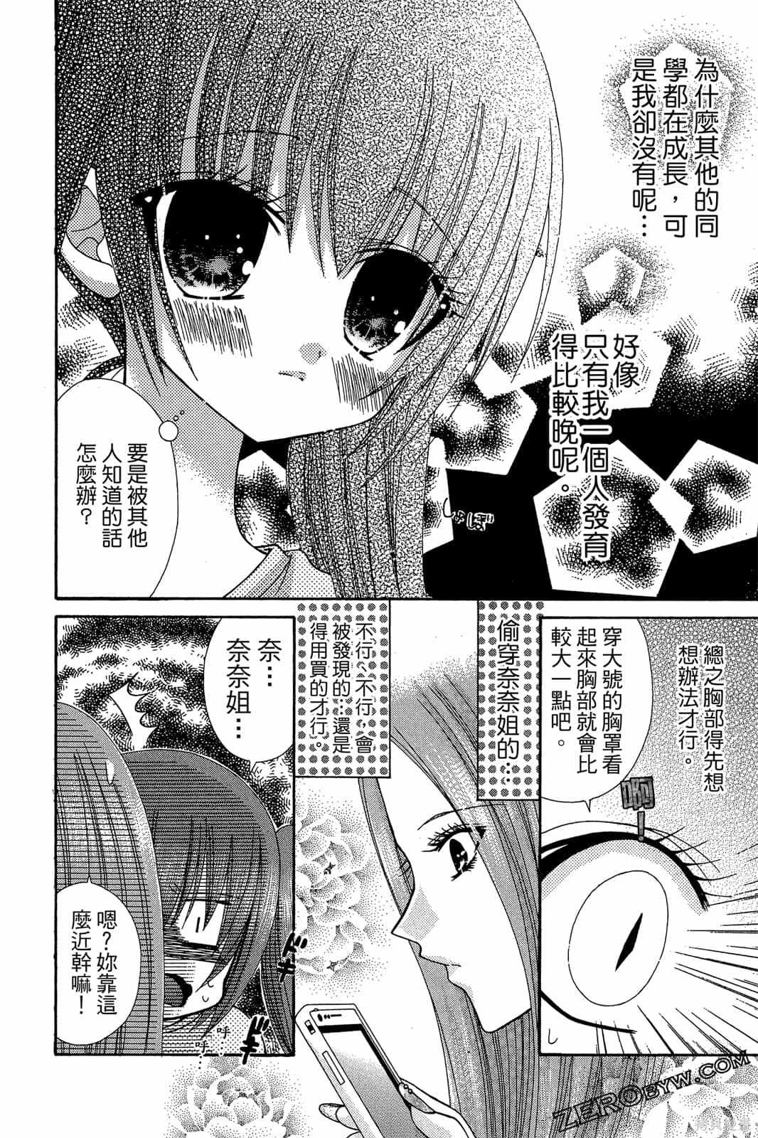 《小学生的秘密》漫画最新章节第1卷免费下拉式在线观看章节第【43】张图片