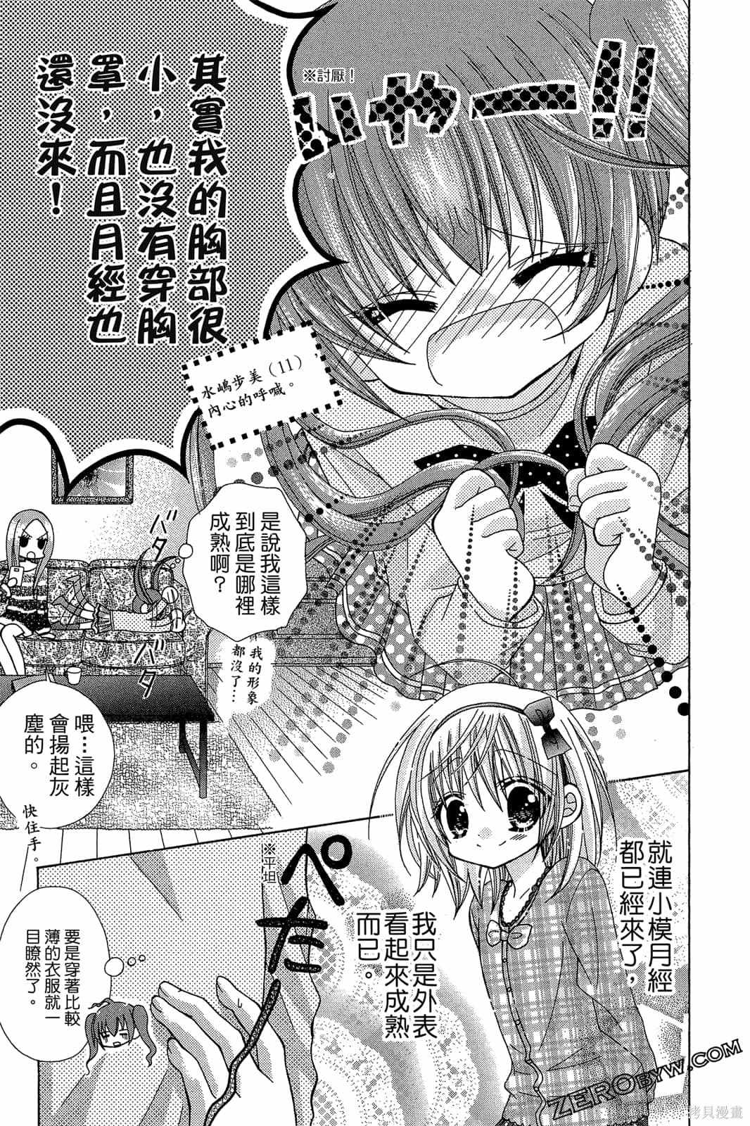 《小学生的秘密》漫画最新章节第1卷免费下拉式在线观看章节第【42】张图片