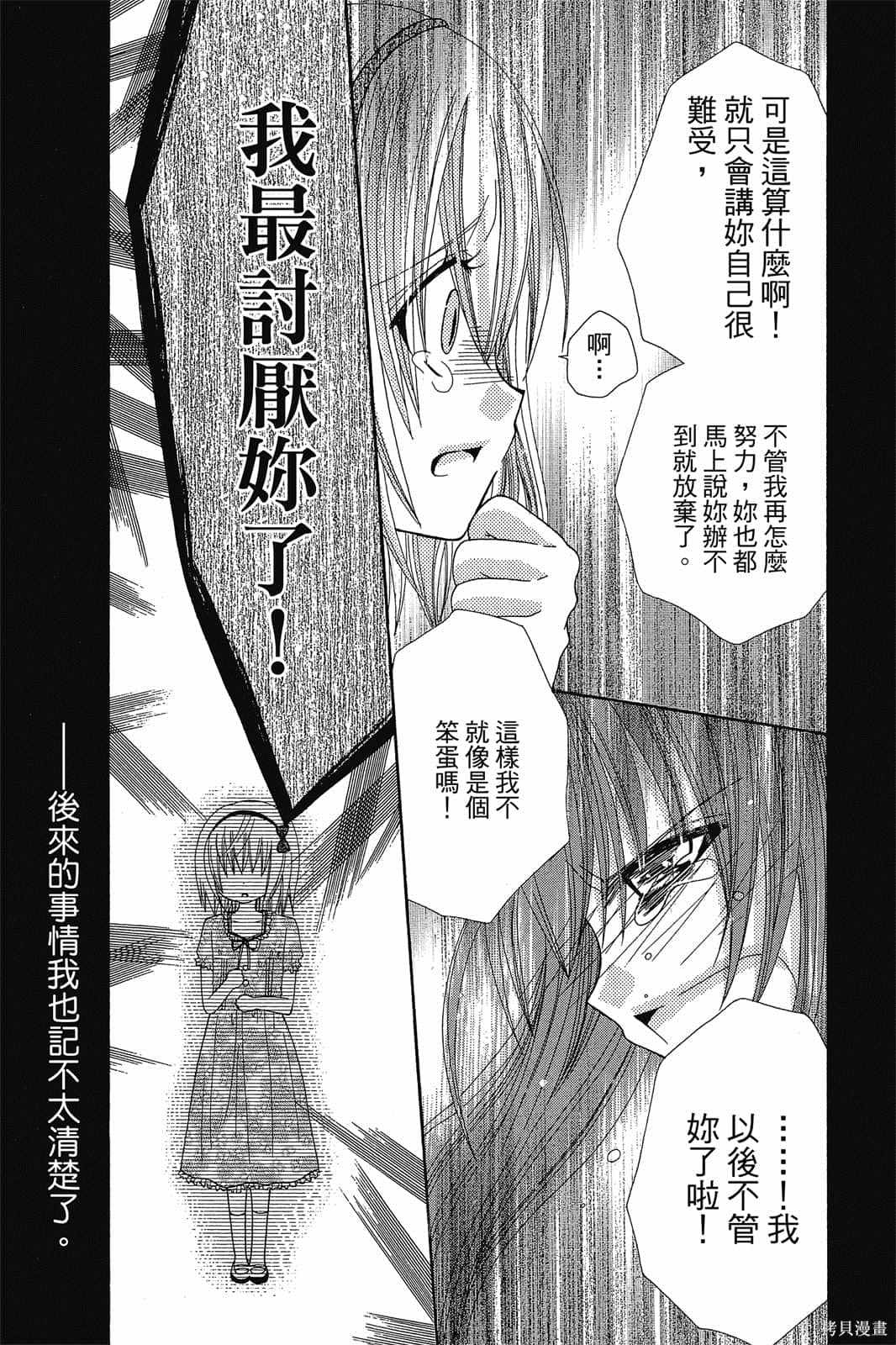 《小学生的秘密》漫画最新章节第1卷免费下拉式在线观看章节第【26】张图片