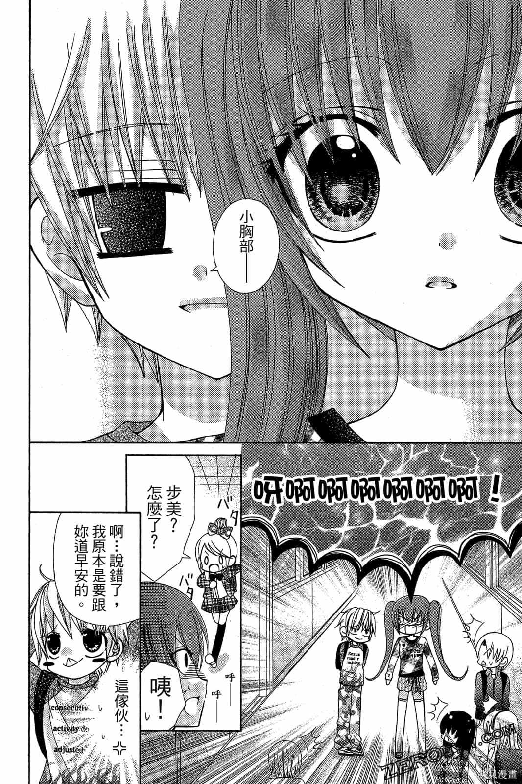 《小学生的秘密》漫画最新章节第1卷免费下拉式在线观看章节第【51】张图片