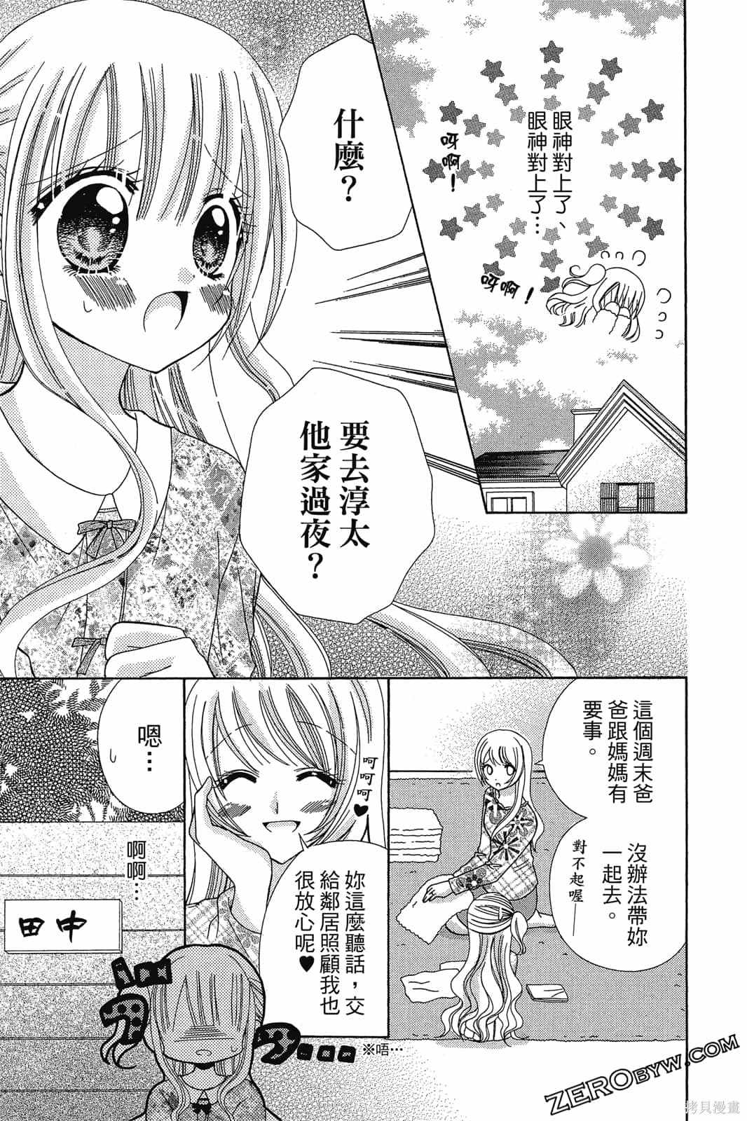 《小学生的秘密》漫画最新章节第1卷免费下拉式在线观看章节第【78】张图片