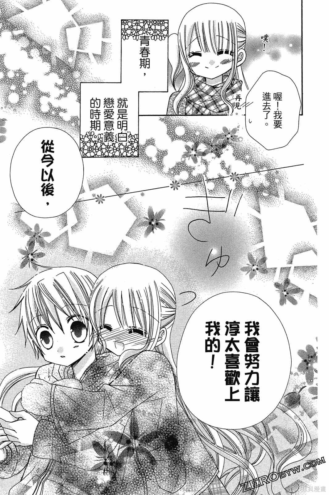 《小学生的秘密》漫画最新章节第1卷免费下拉式在线观看章节第【100】张图片