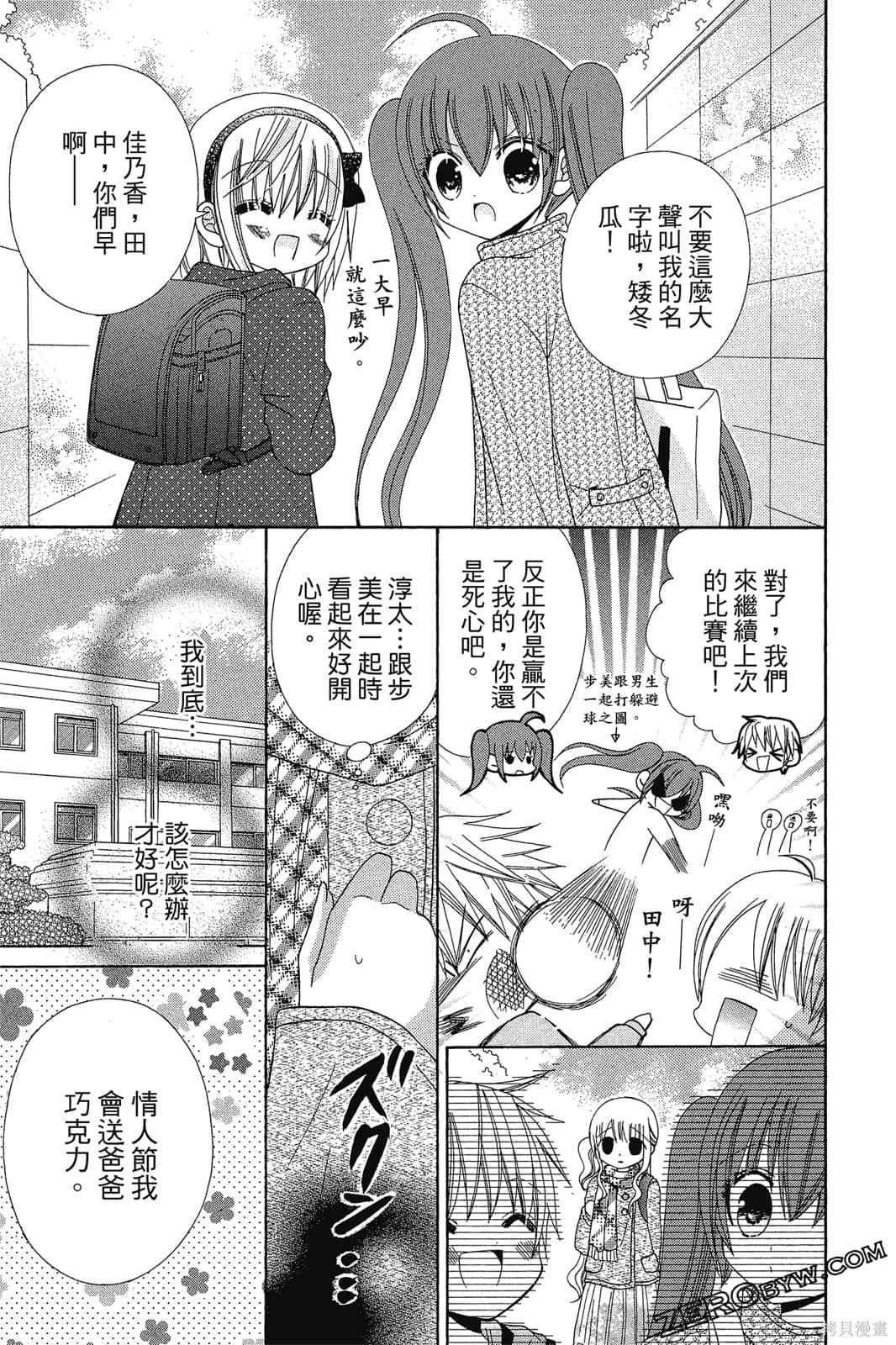 《小学生的秘密》漫画最新章节第1卷免费下拉式在线观看章节第【74】张图片