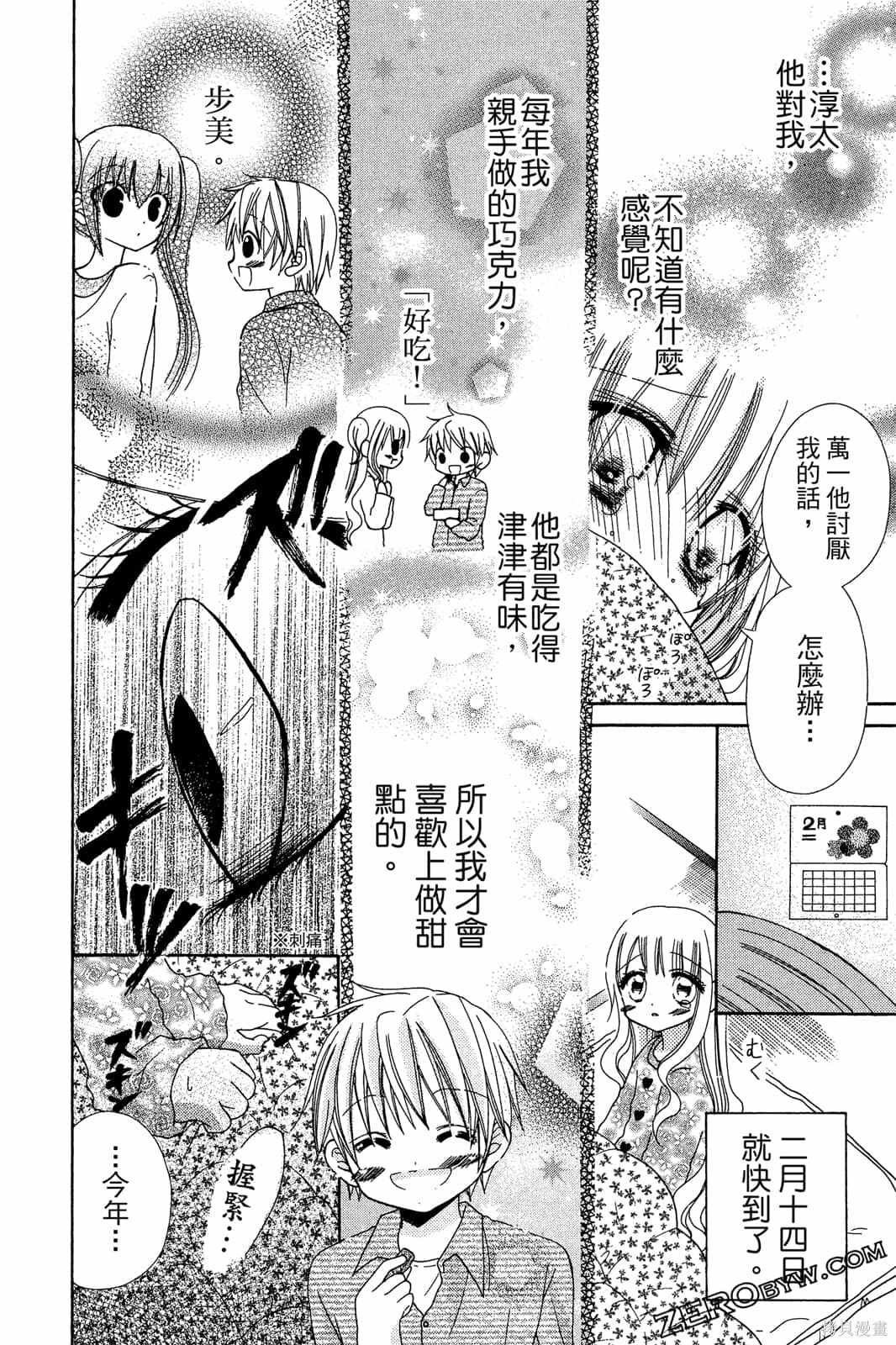 《小学生的秘密》漫画最新章节第1卷免费下拉式在线观看章节第【83】张图片