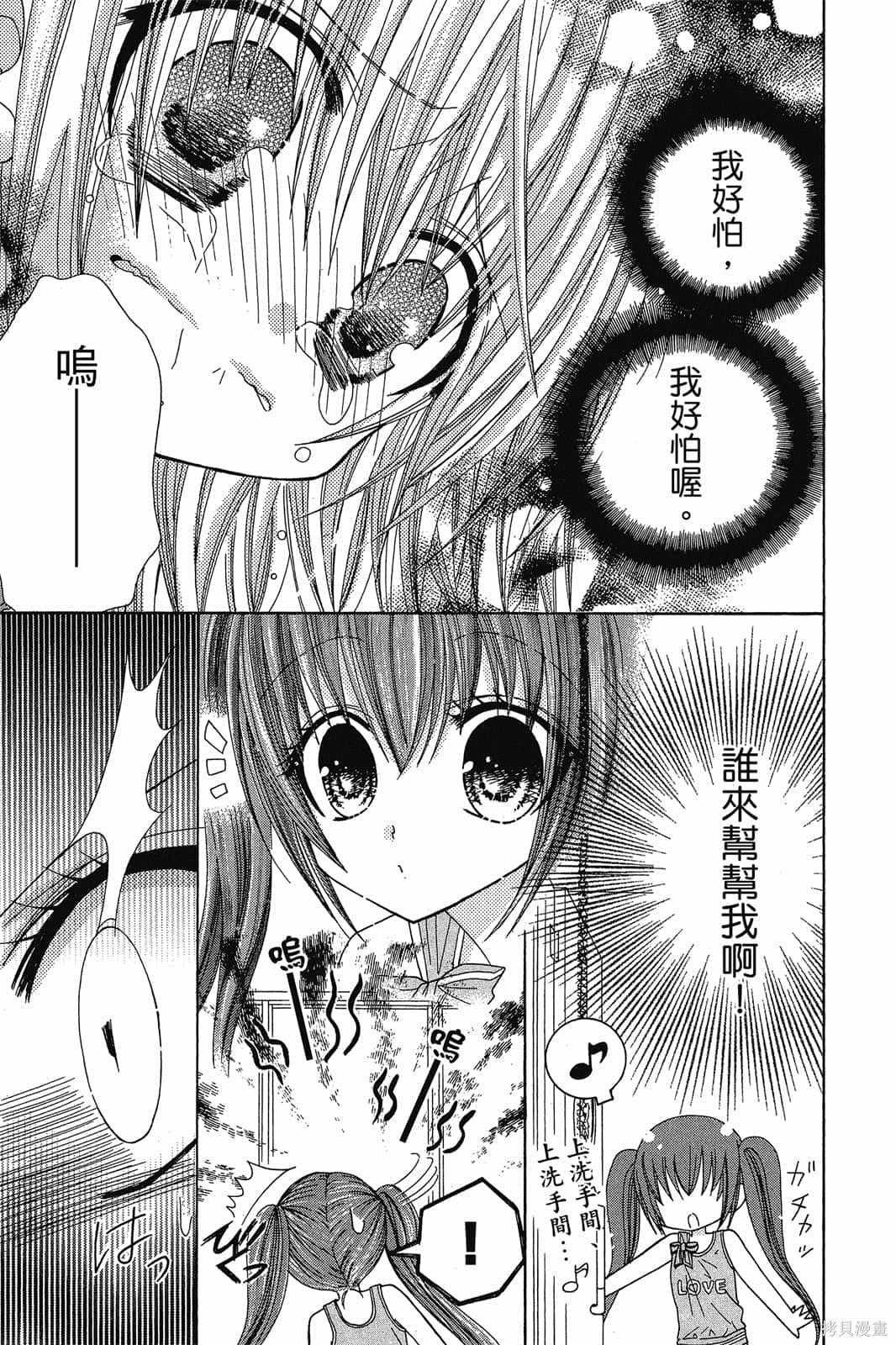 《小学生的秘密》漫画最新章节第1卷免费下拉式在线观看章节第【12】张图片