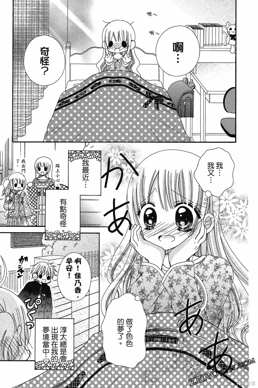 《小学生的秘密》漫画最新章节第1卷免费下拉式在线观看章节第【72】张图片