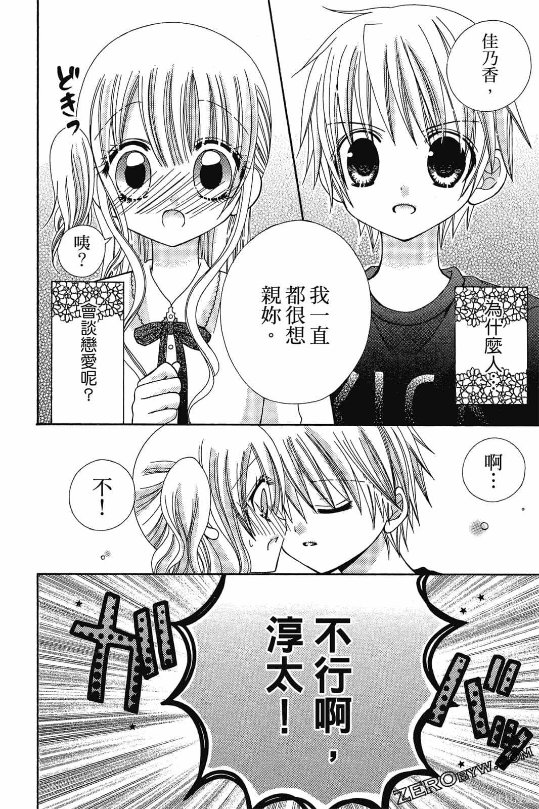 《小学生的秘密》漫画最新章节第1卷免费下拉式在线观看章节第【71】张图片