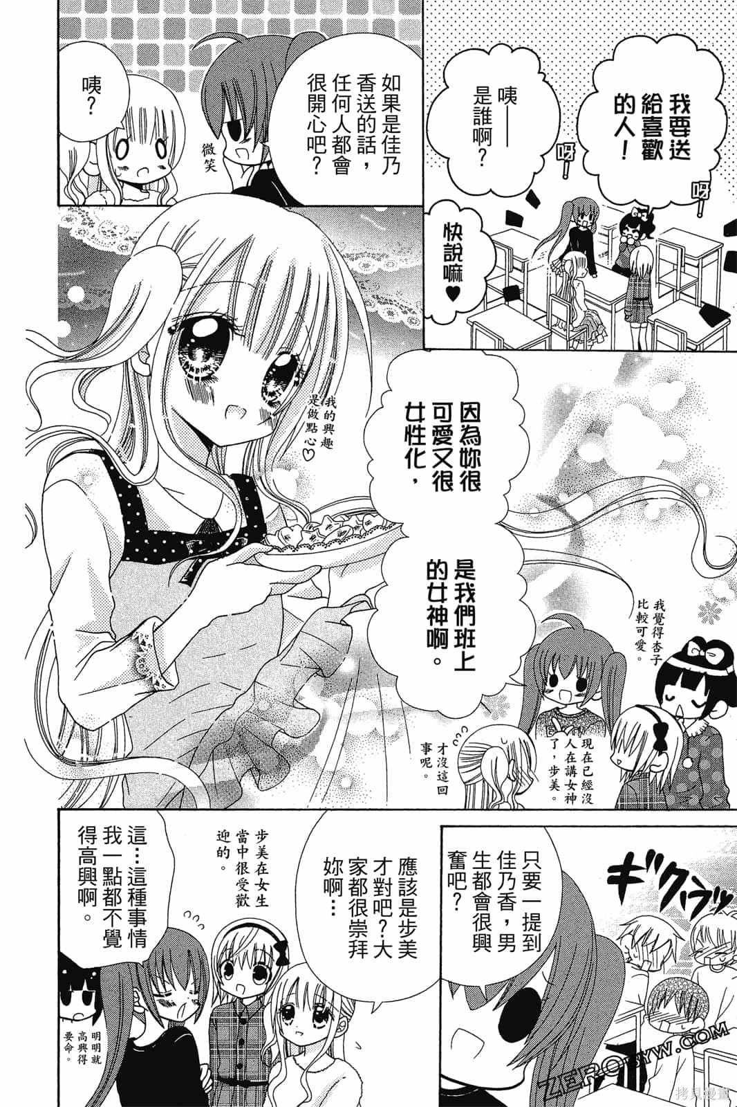 《小学生的秘密》漫画最新章节第1卷免费下拉式在线观看章节第【75】张图片